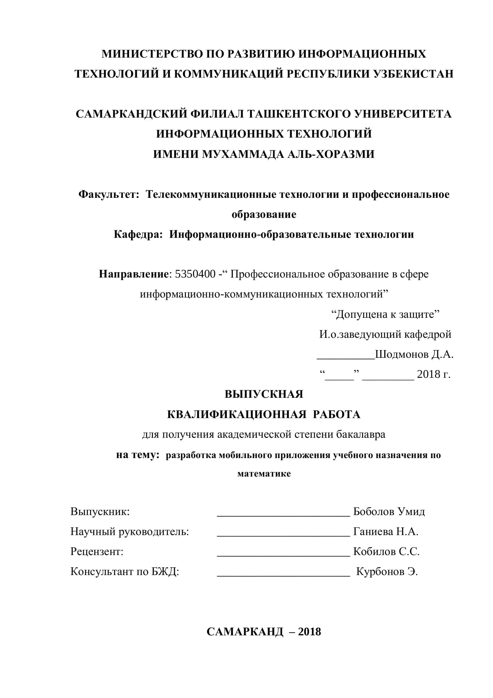 Разработка мобильного приложения учебного назначения по математике