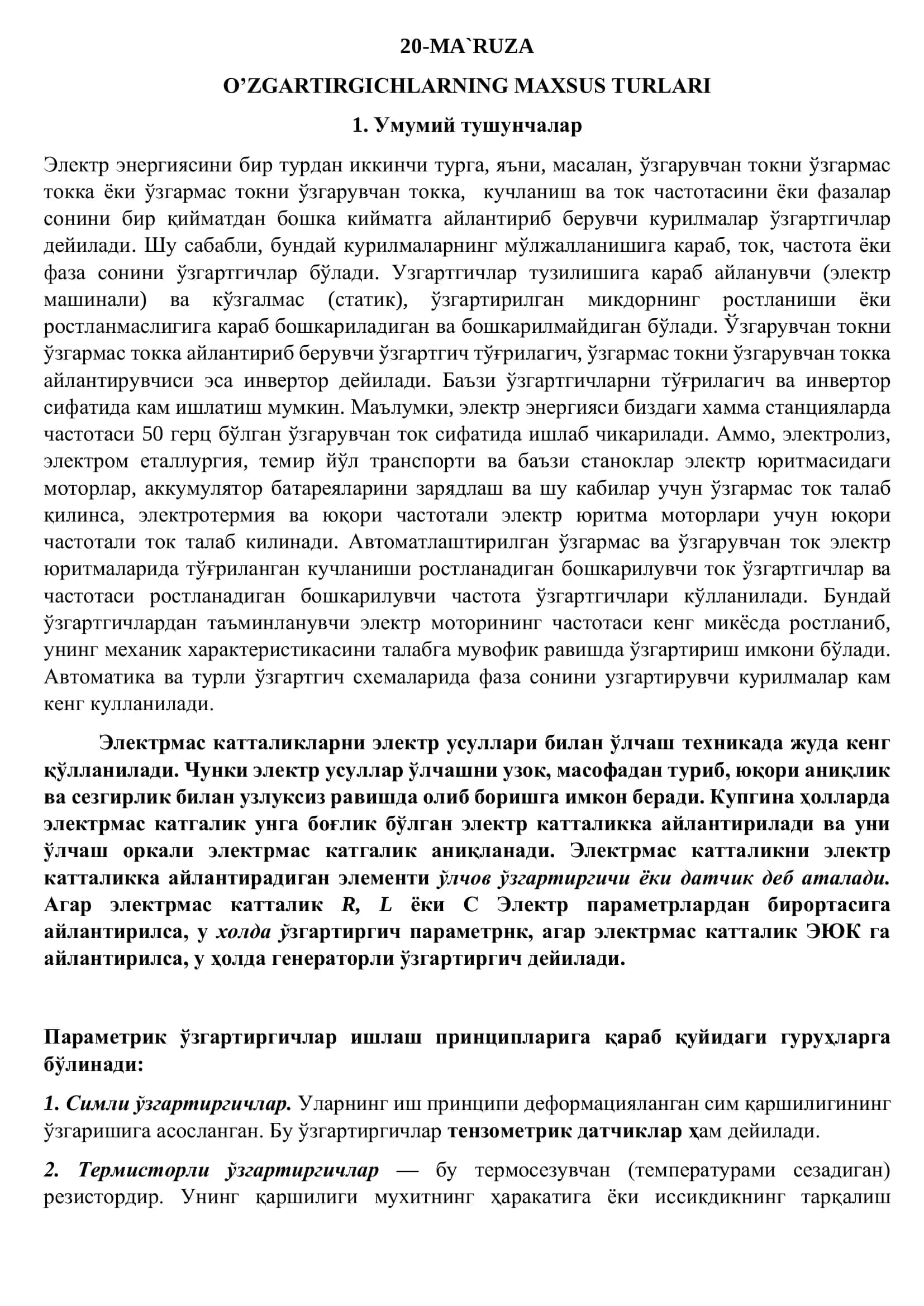 Умумий тушунчалар