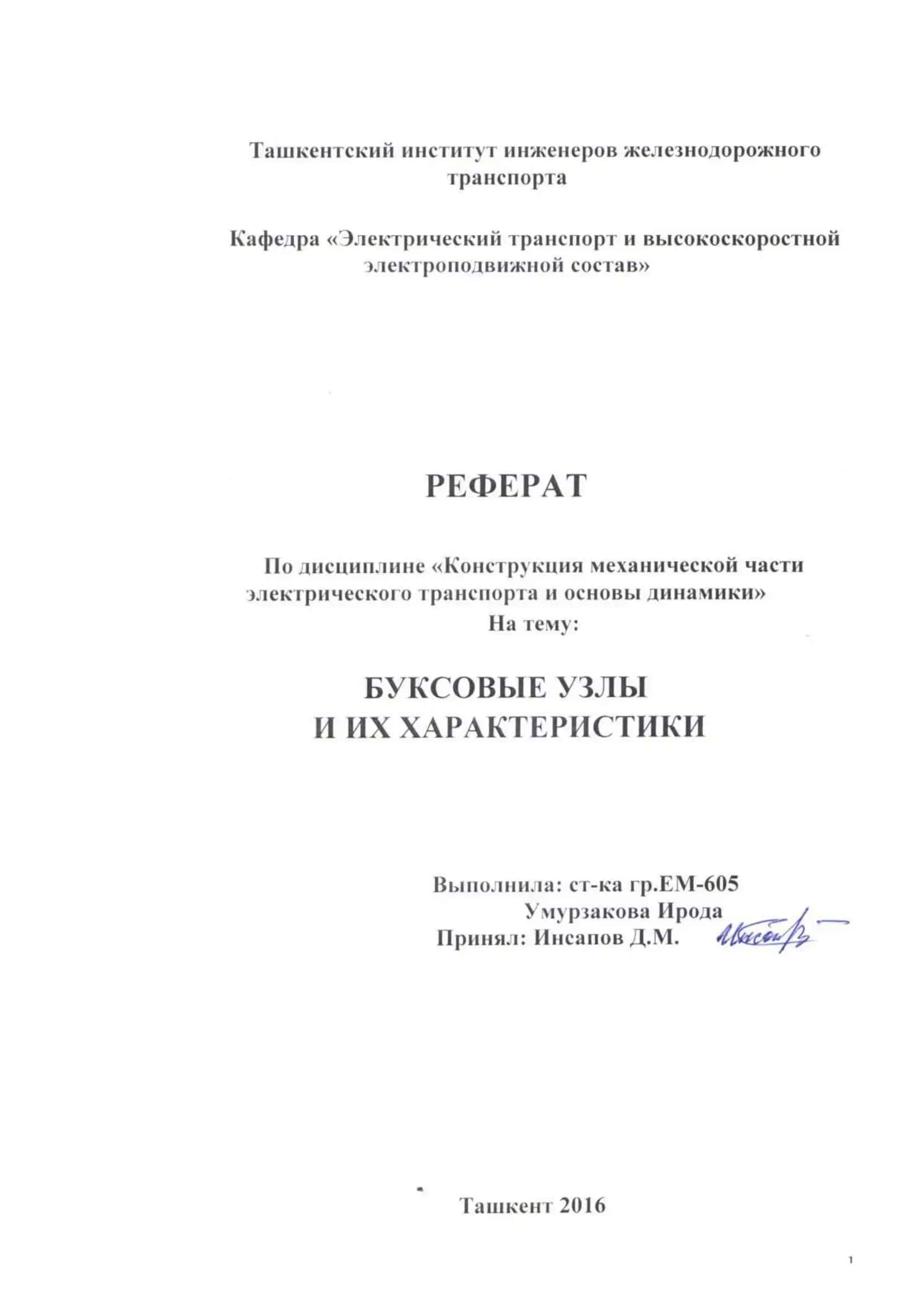 Назначение и конструктивные особенности буксовых узлов