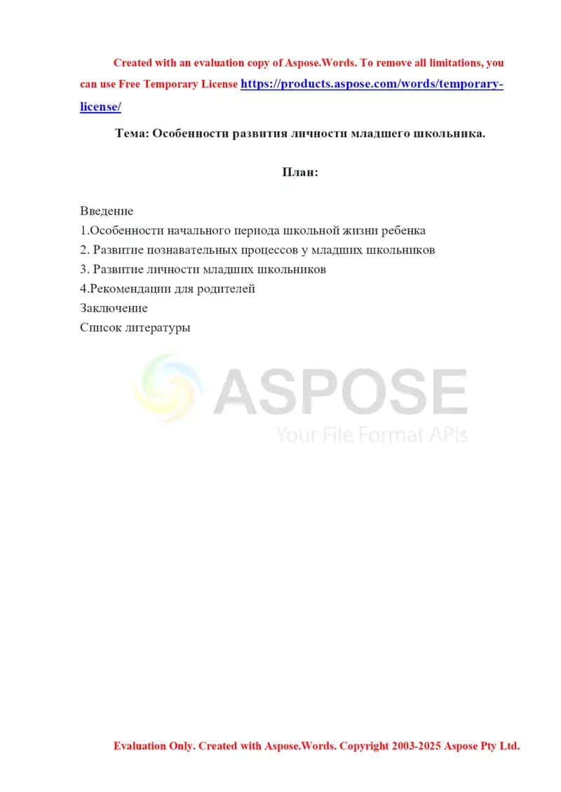 Особенности развития личности младшего школьника