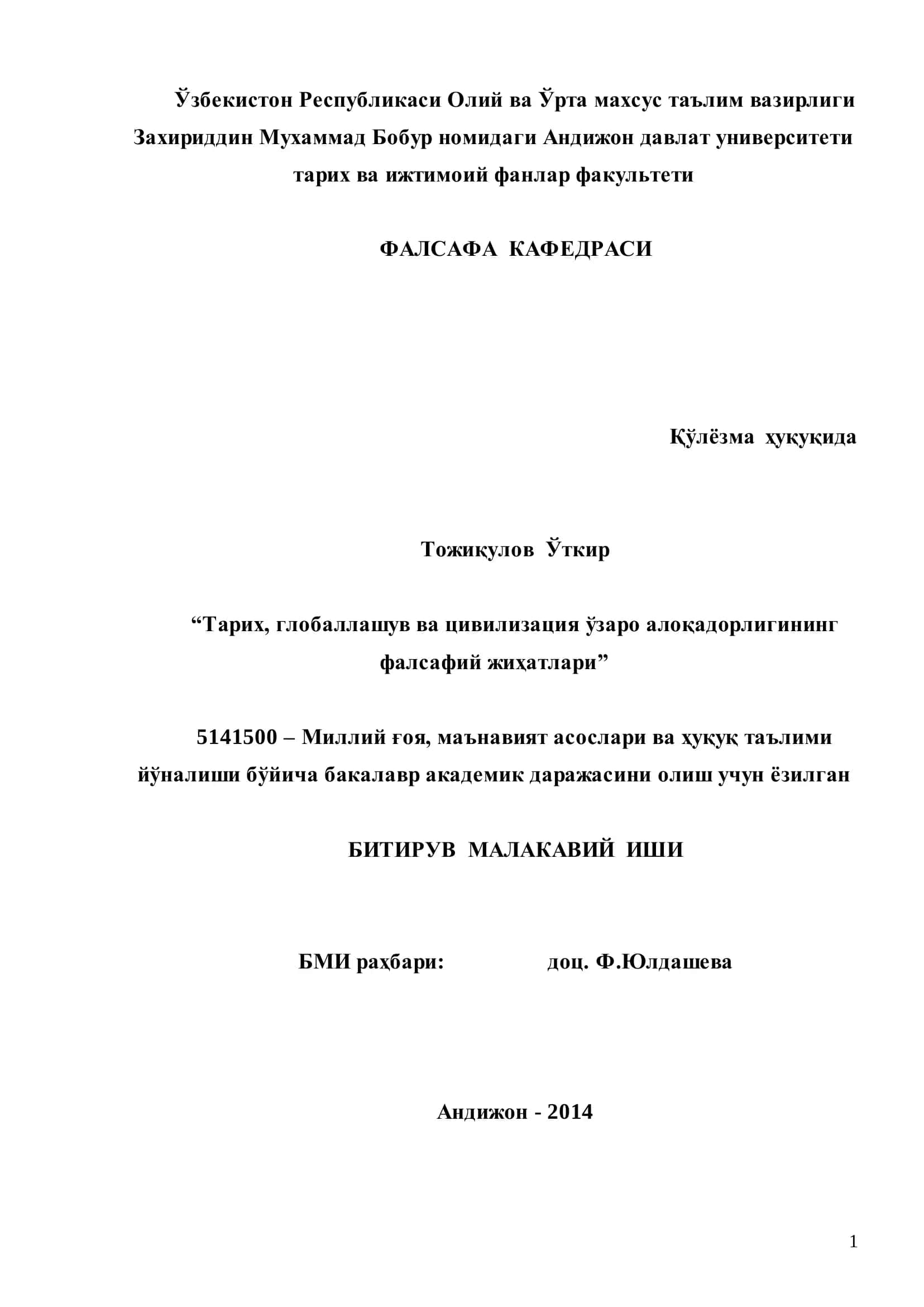 Тарих, цивилизация ва глобаллашув ўзаро алоқадорлигининг фалсафий жиҳатлари