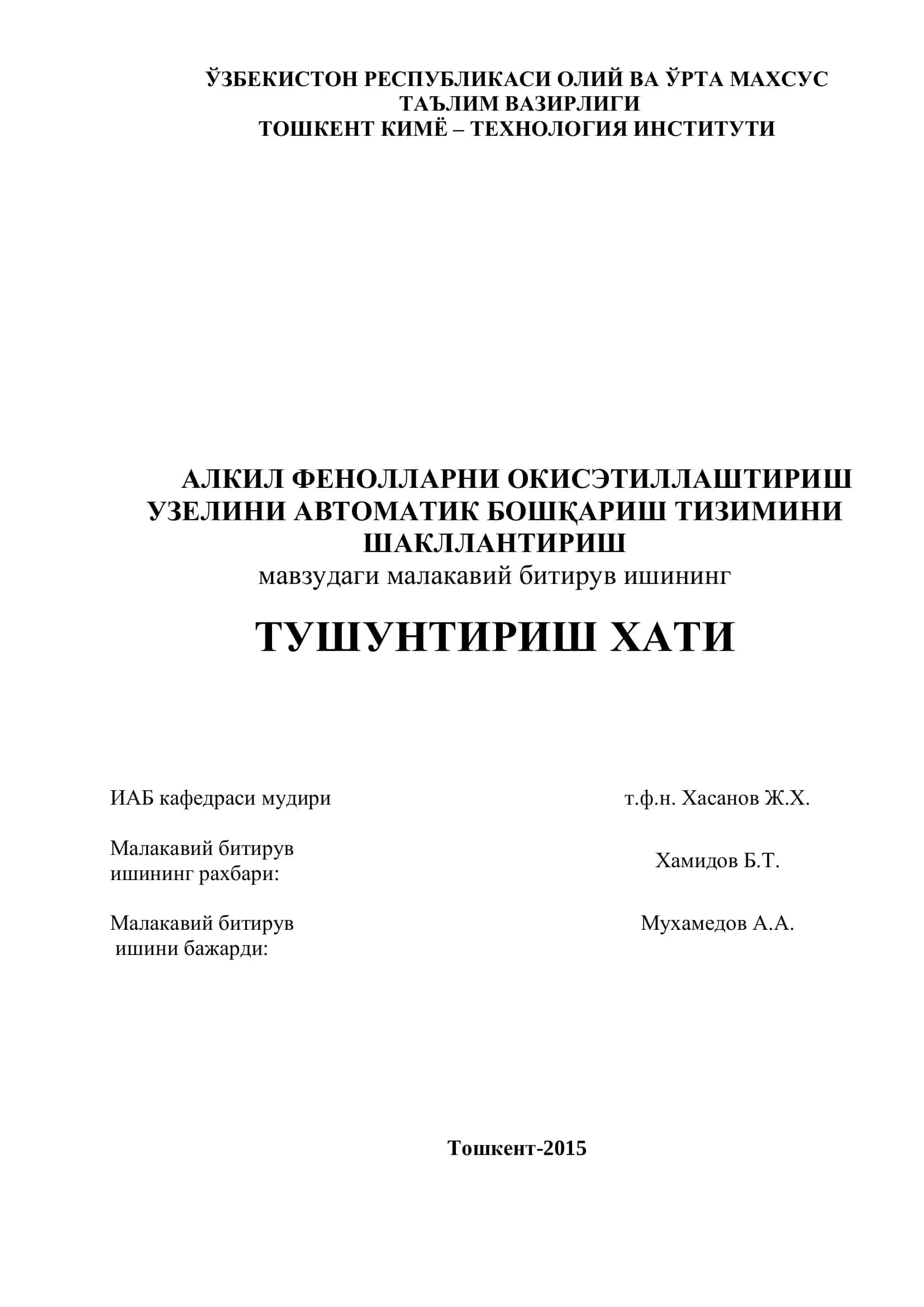 ОКИСЭТИЛЛАШТИРИЛГАН АЛКИЛФЕНОЛЛАРНИ ИШЛАБ ЧИҚИШ ЖАРАЁНИ БОШҚАРИШ ТИЗИМИ ТАДҚИҚИ