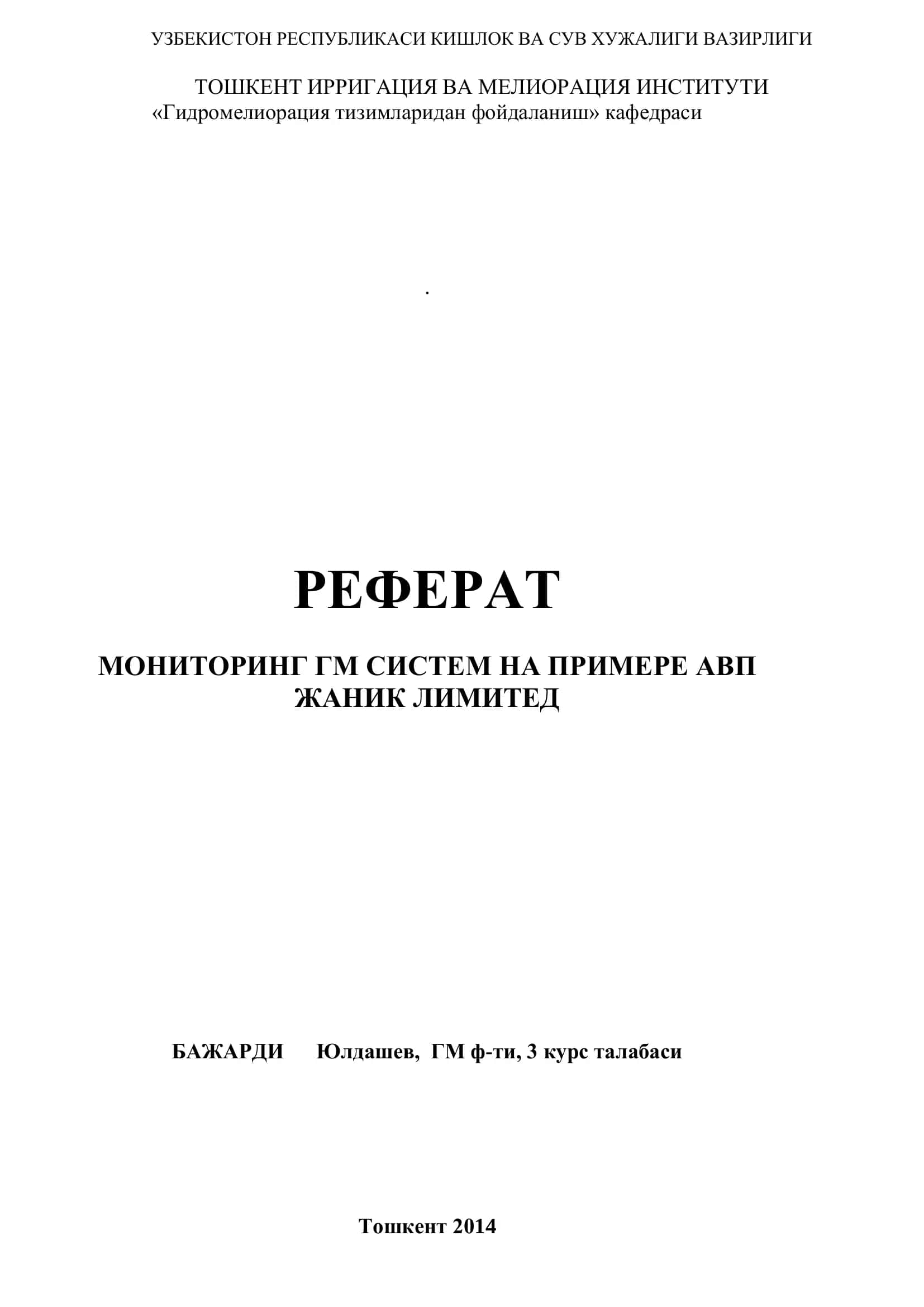 Мониторинг ГМ систем на примере АВП