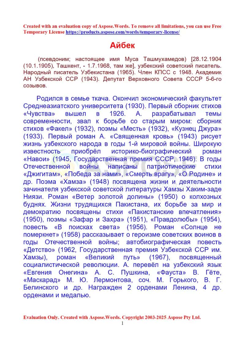 Мемориальный дом-музей Айбека