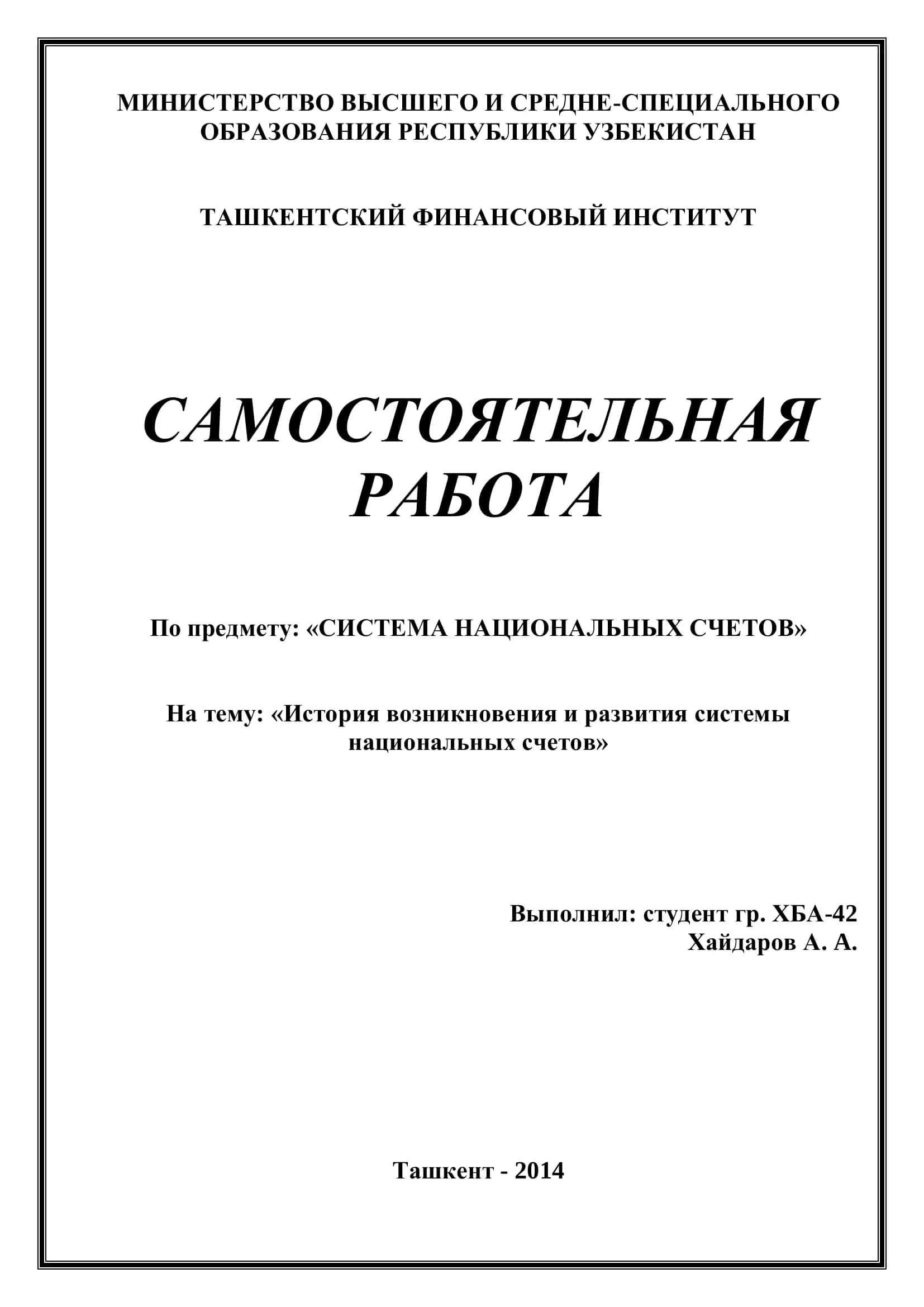 История возникновения и развития системы национальных счетов