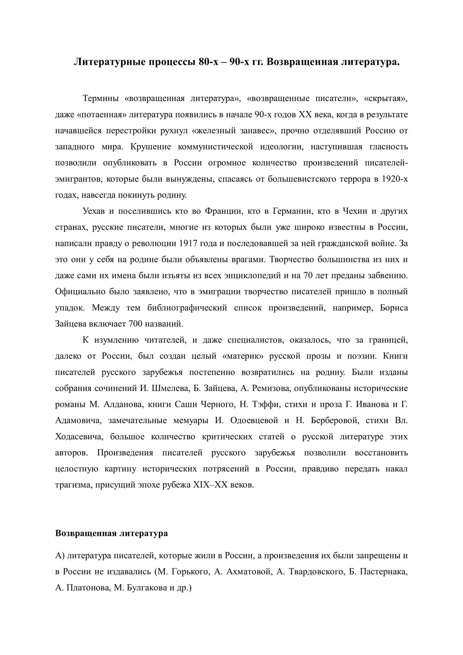 Возвращенные писатели