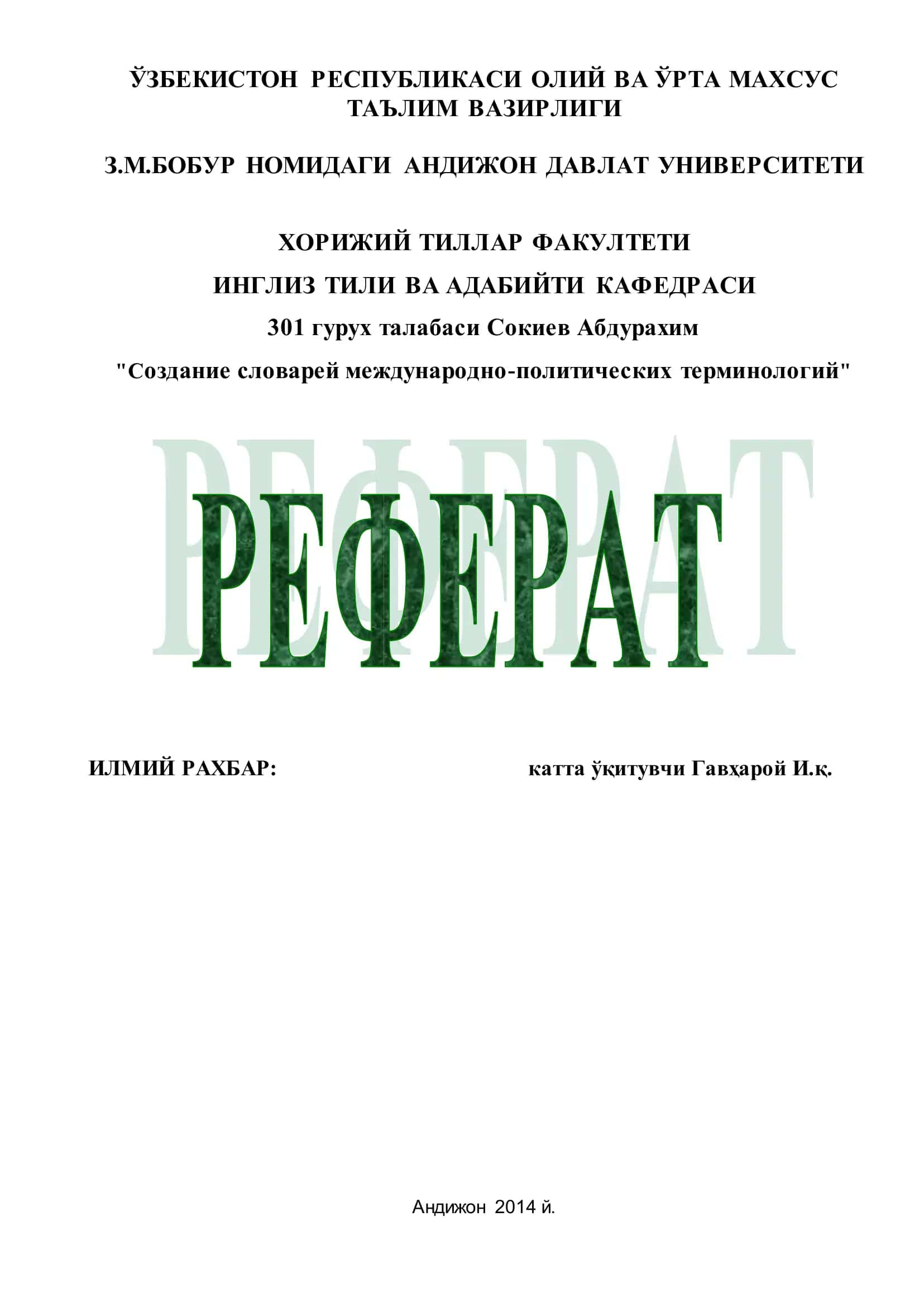 Создание словарей международно-политических терминологий