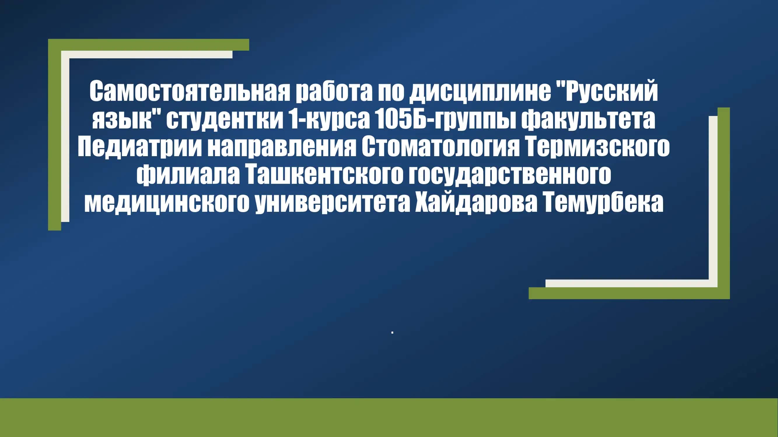 Самостоятельная работа