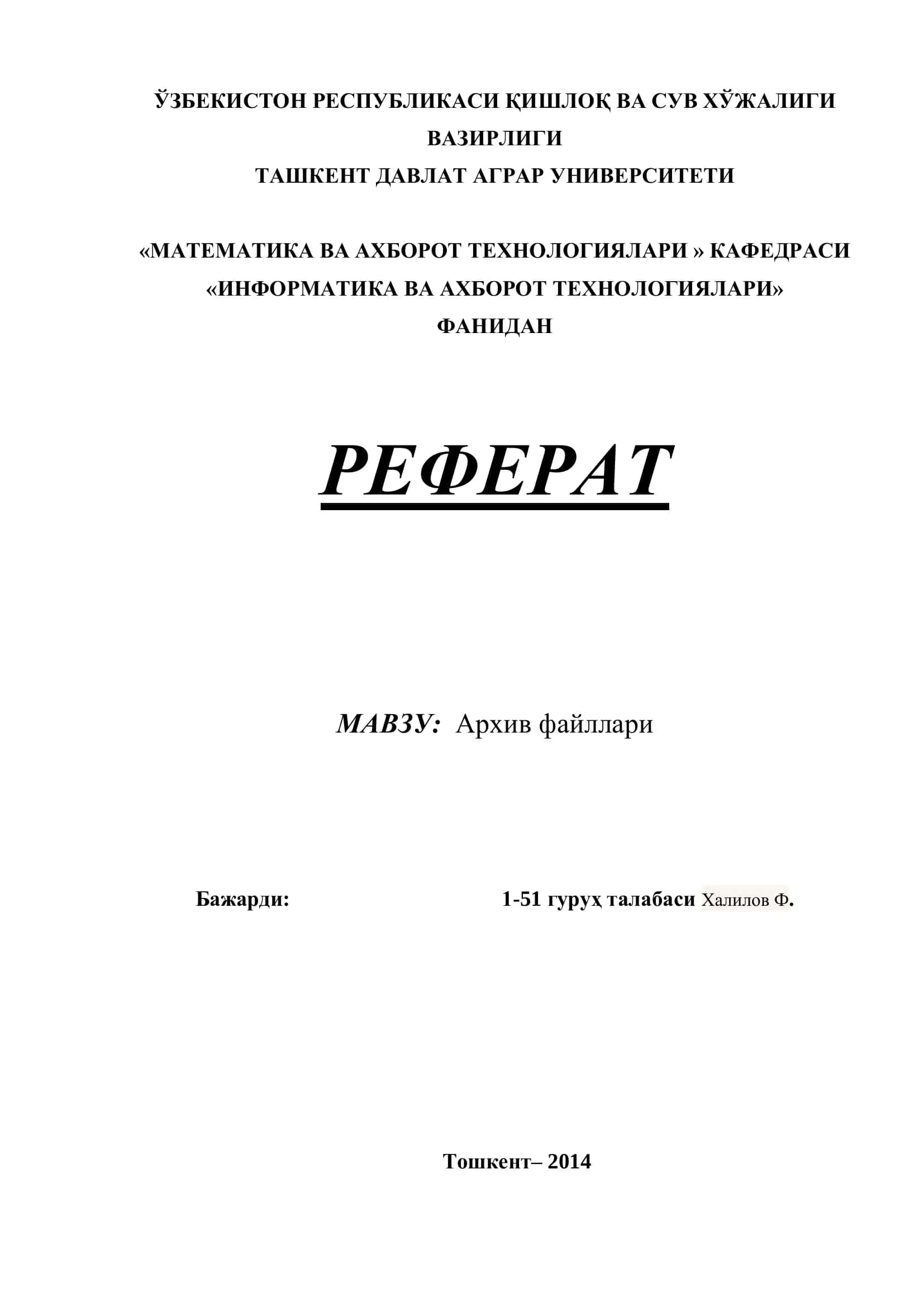 Архив файллари
