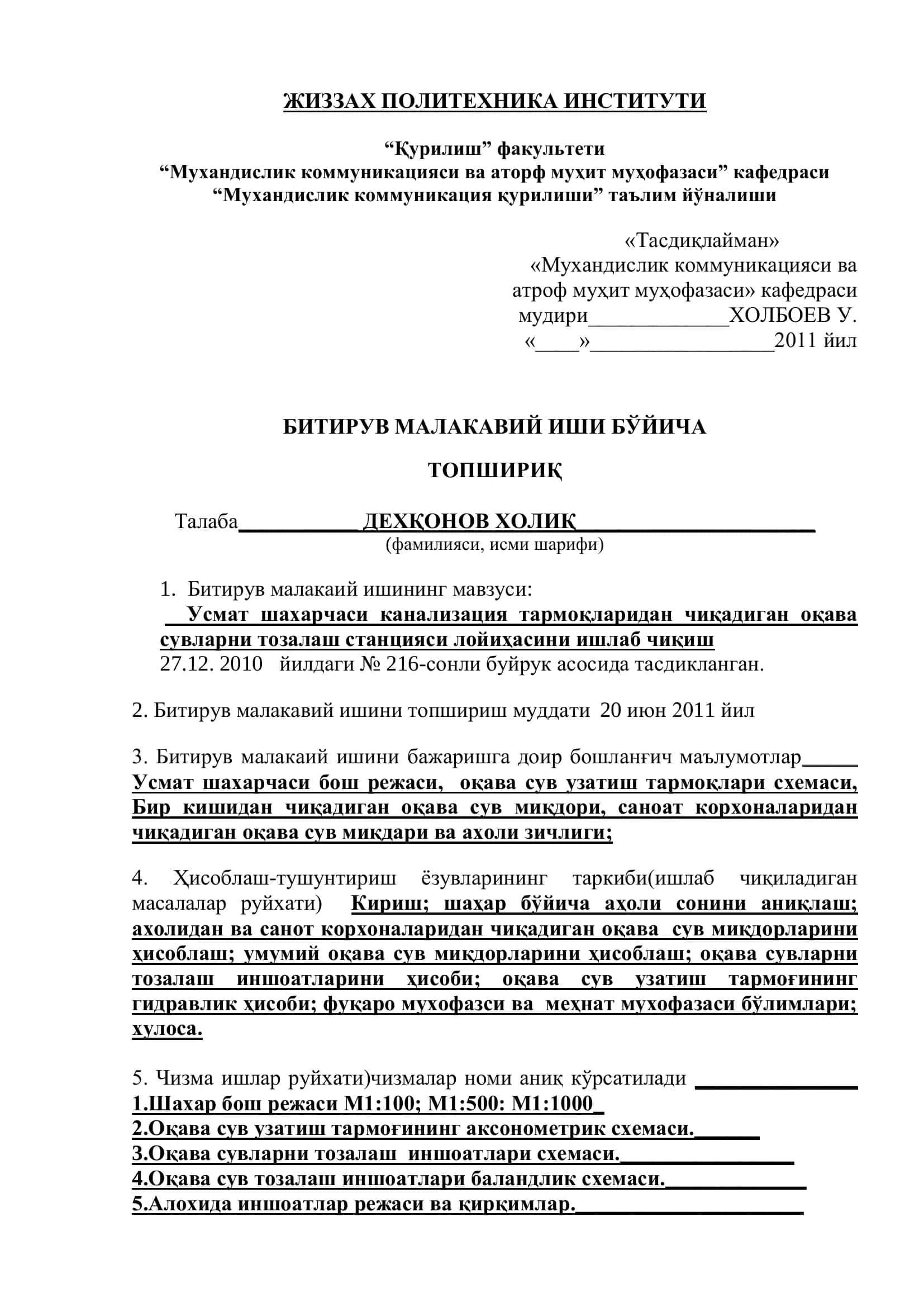 Усмат шахарчаси канализация тармоқларидан чиқадиган оқава сувларни тозалаш станцияси лойиҳаси