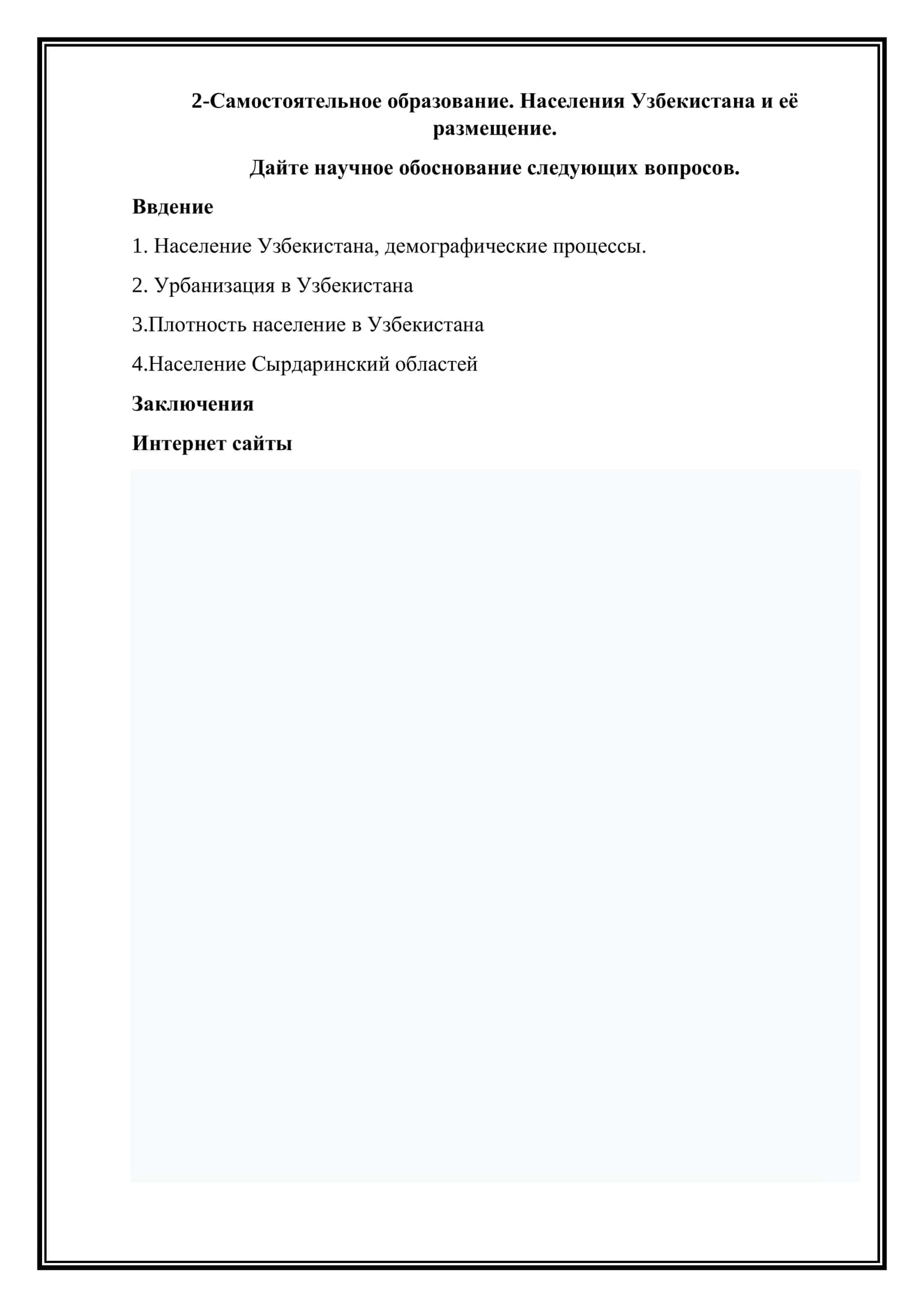 Население Узбекистана и его размещение