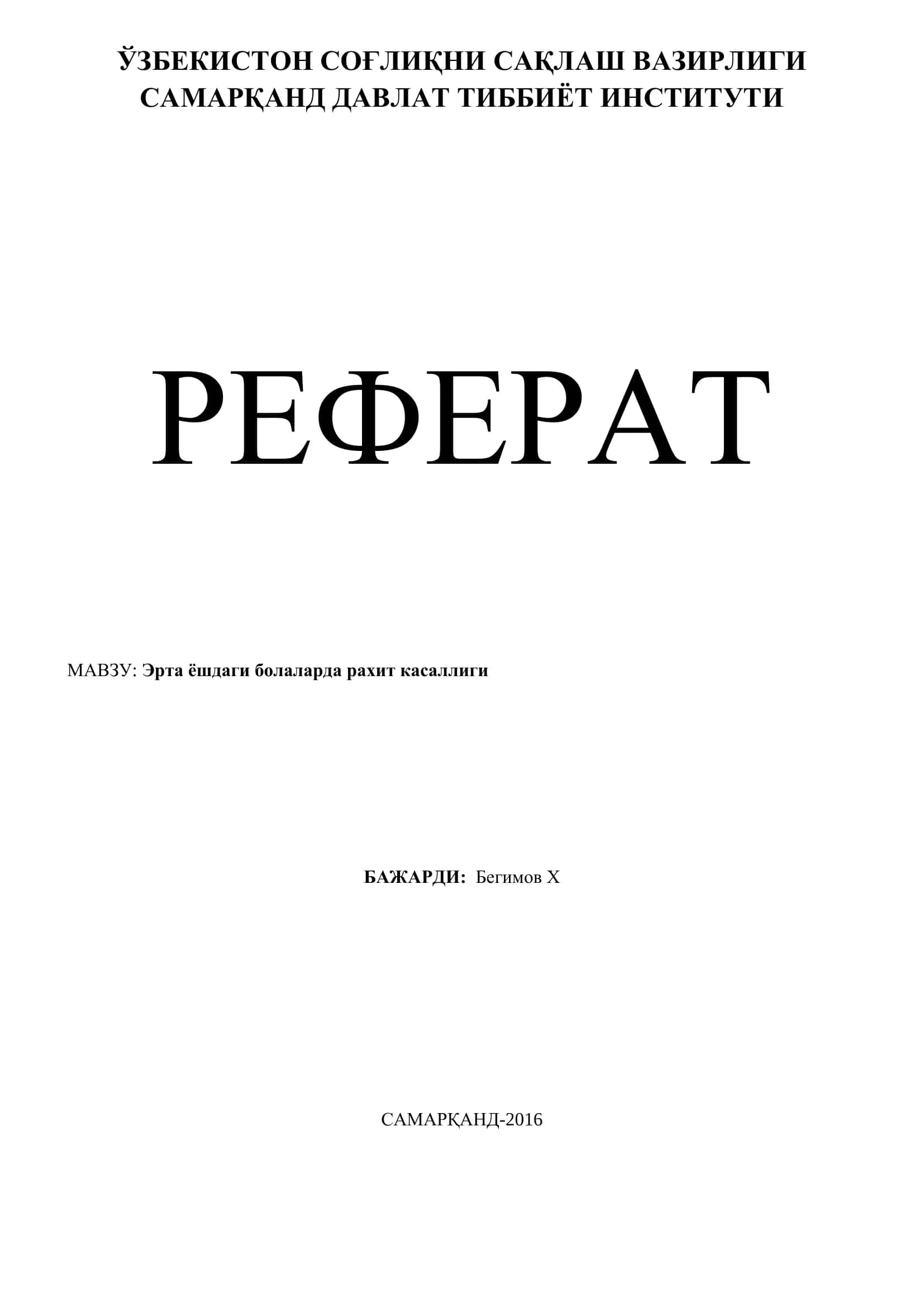 Рахит касаллиги
