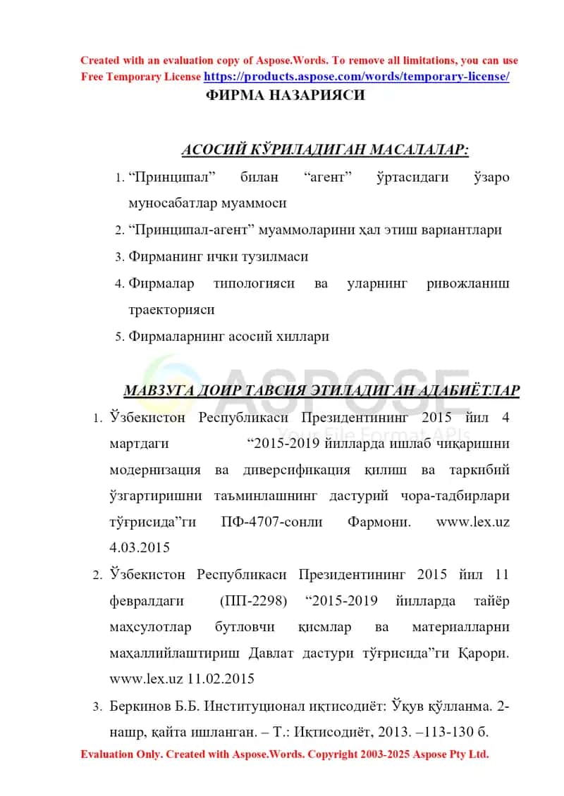 Фирма назарияси