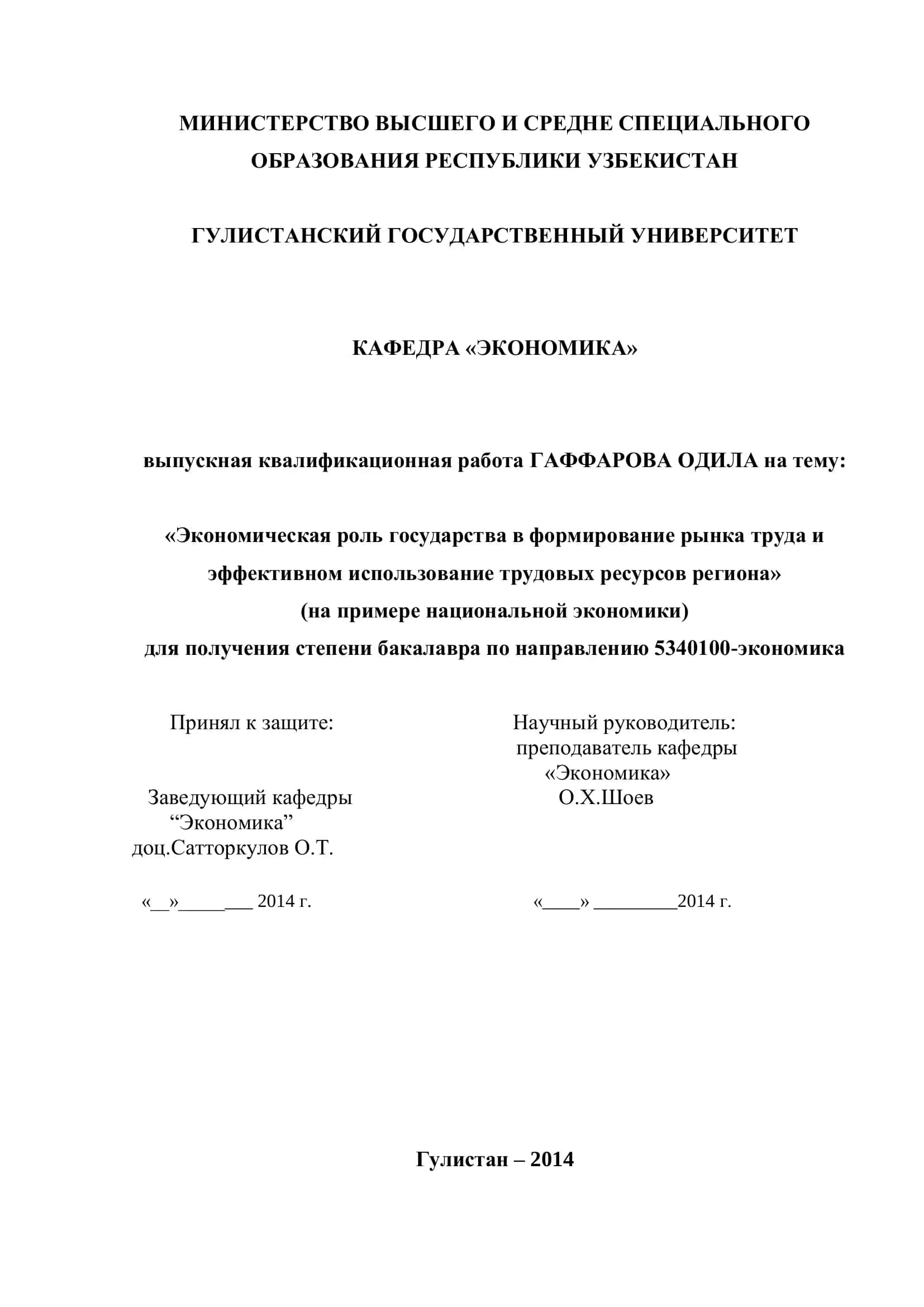 Экономика Узбекистана