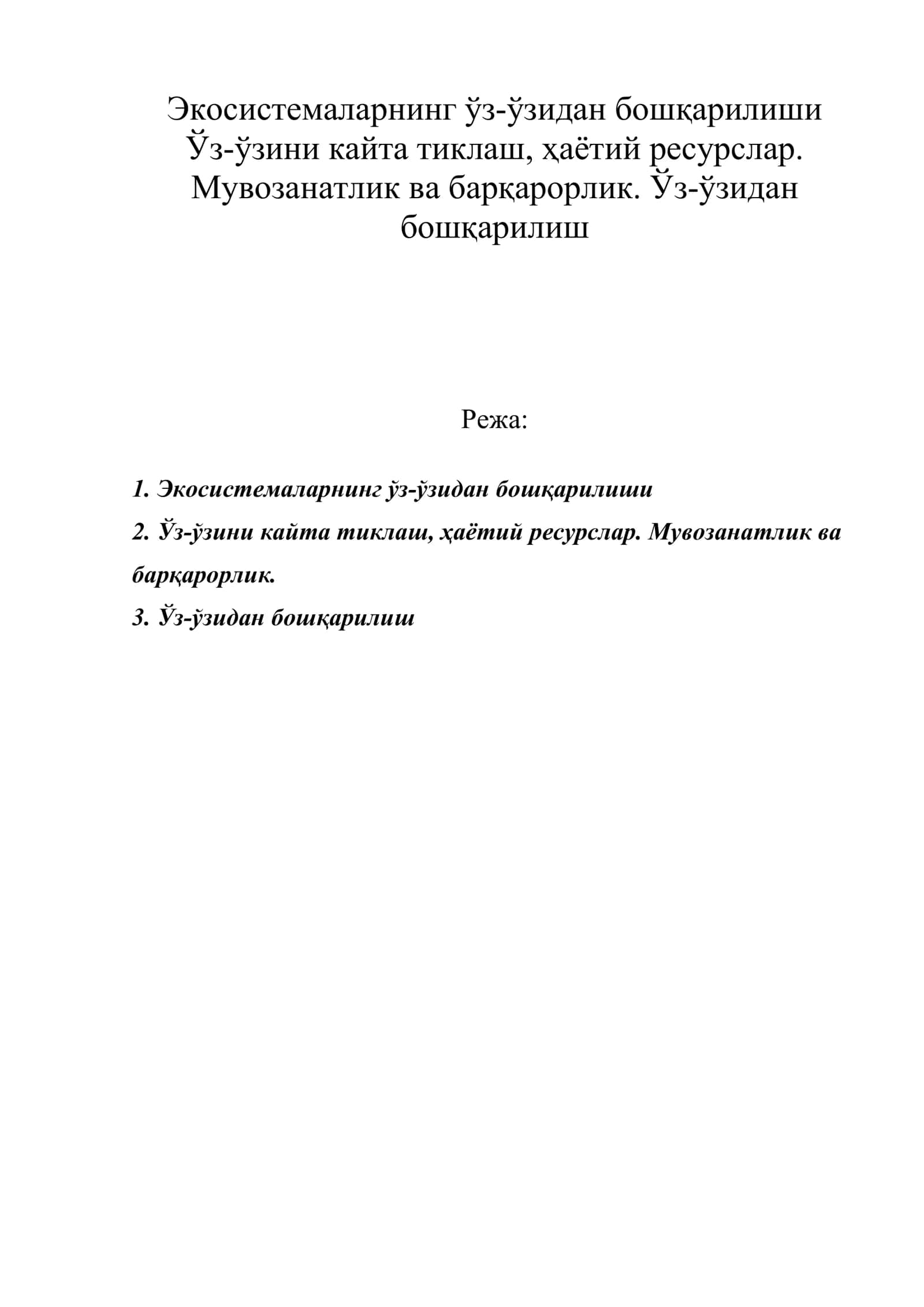Экосистемаларнинг ўз-ўзидан бошқарилиши