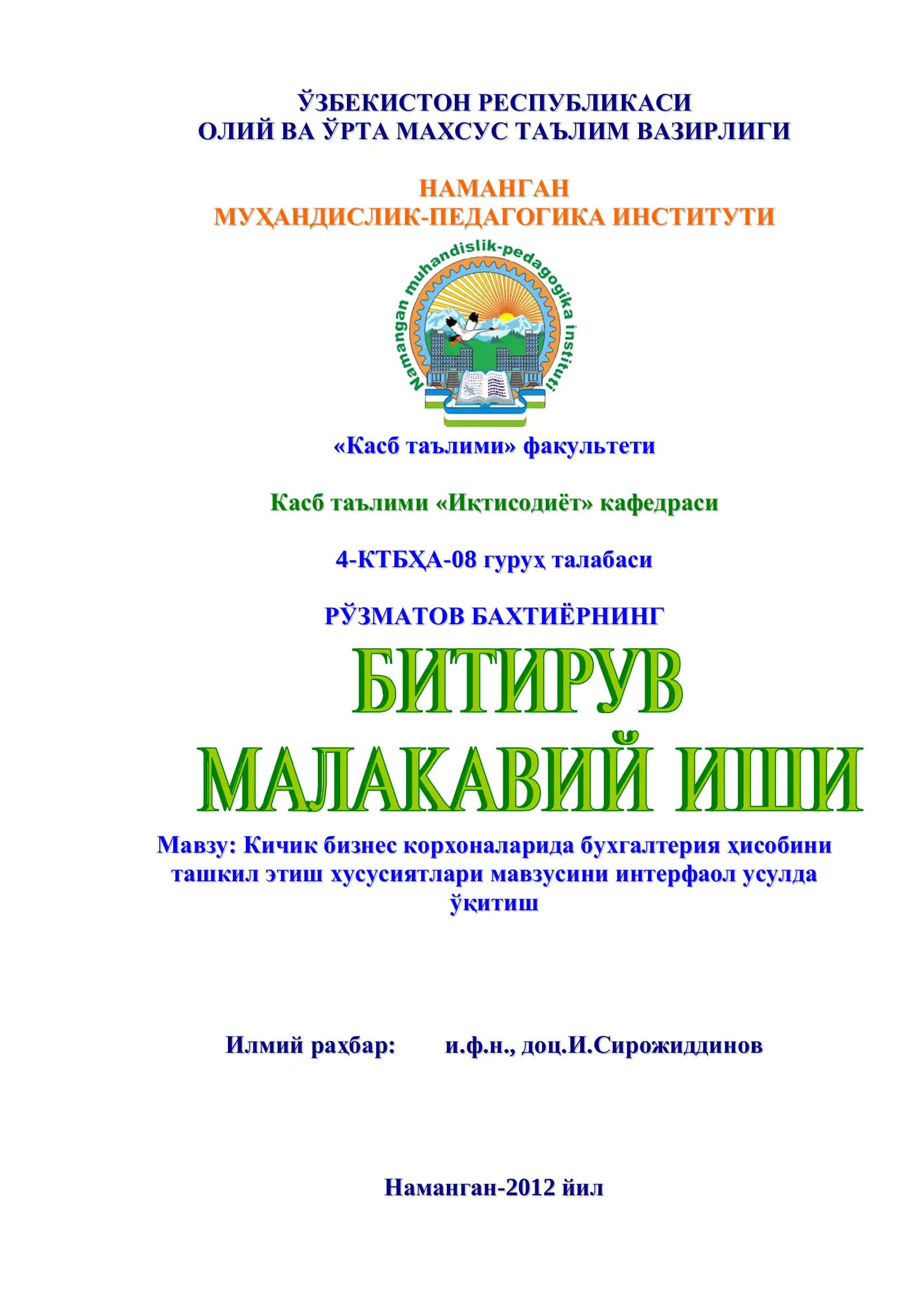 Кичик бизнес корхоналарида бухгалтерия ҳисобини ташкил этиш
