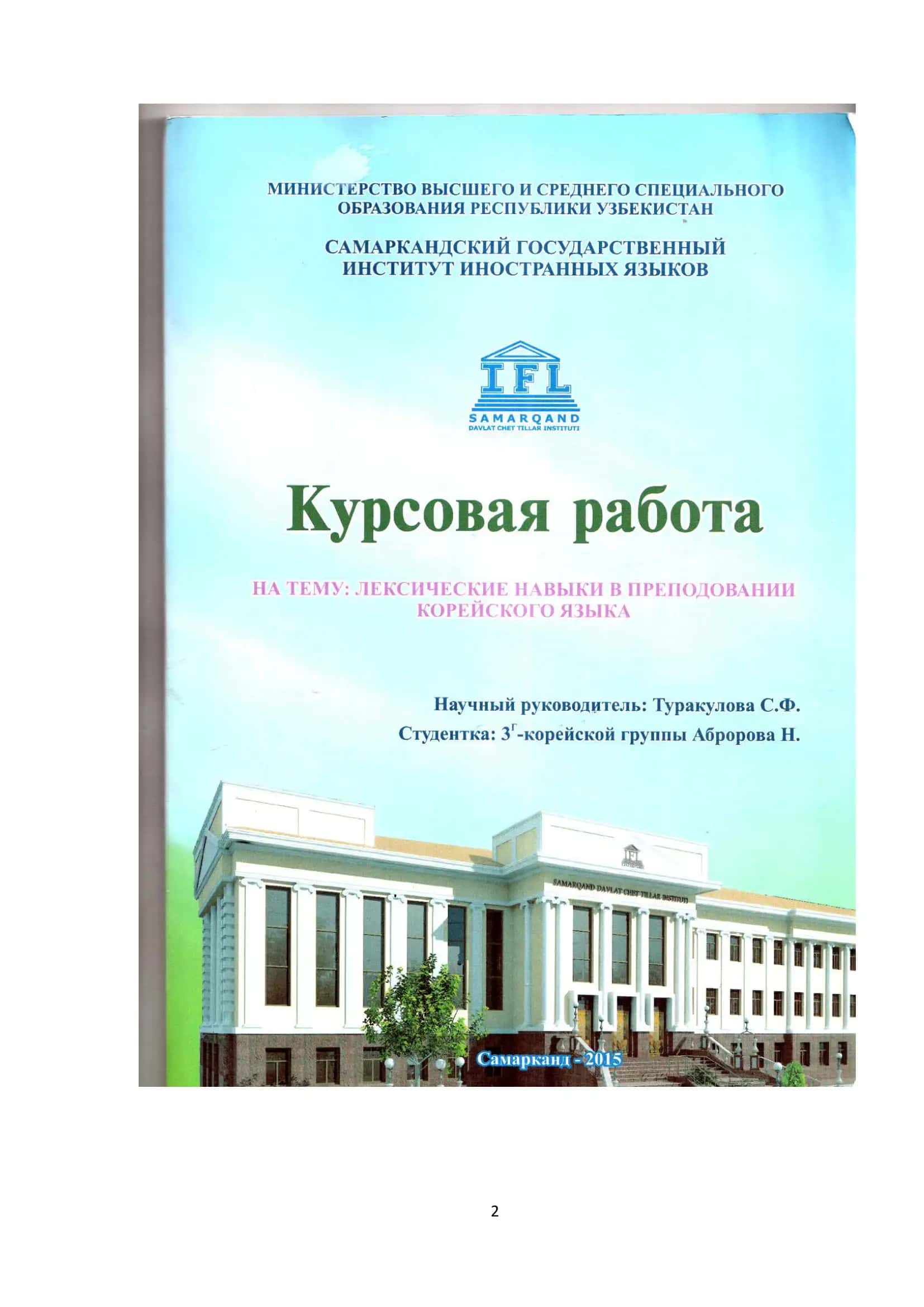 Формирование лексических навыков