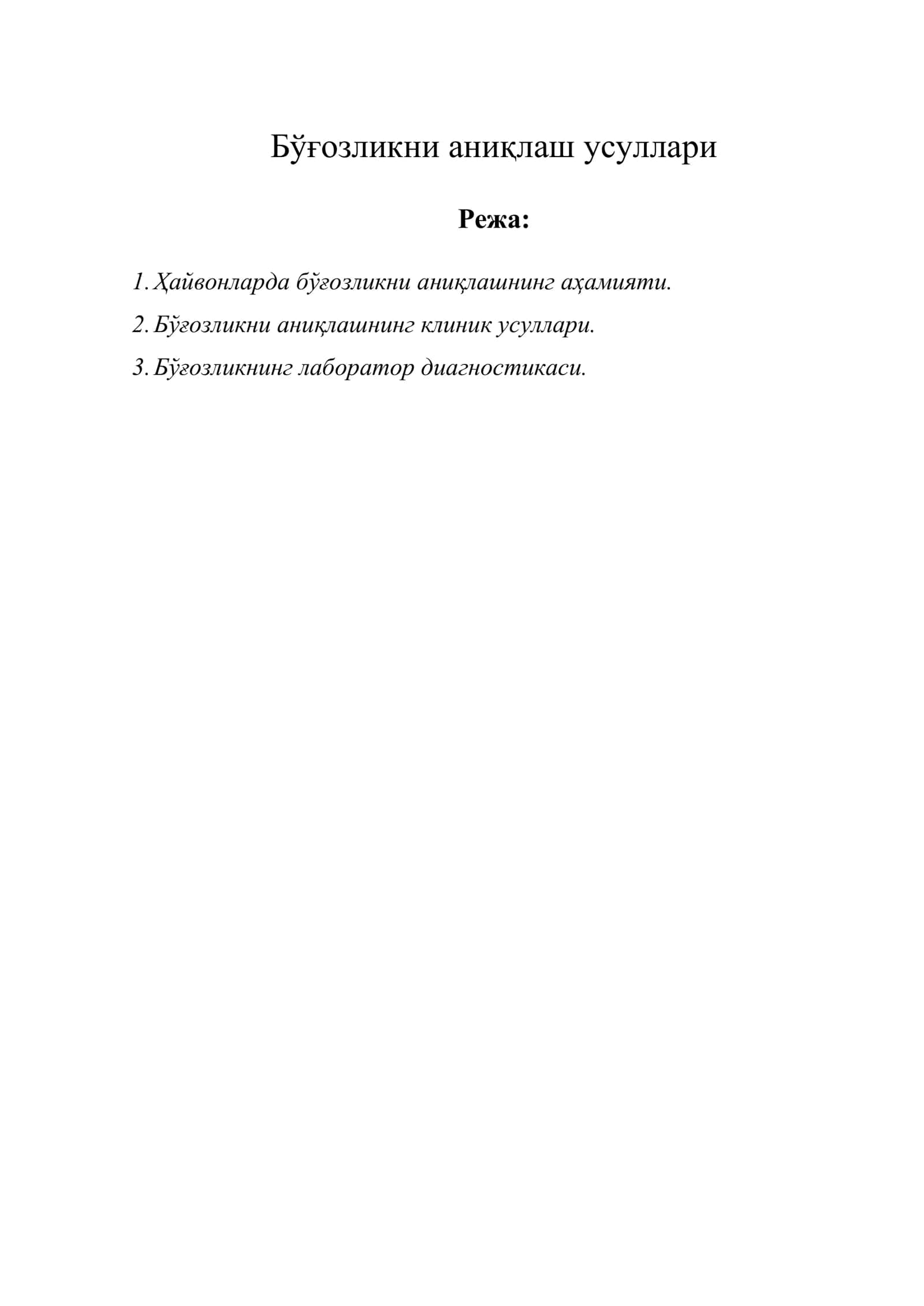 Бўғозликни аниқлаш усуллари