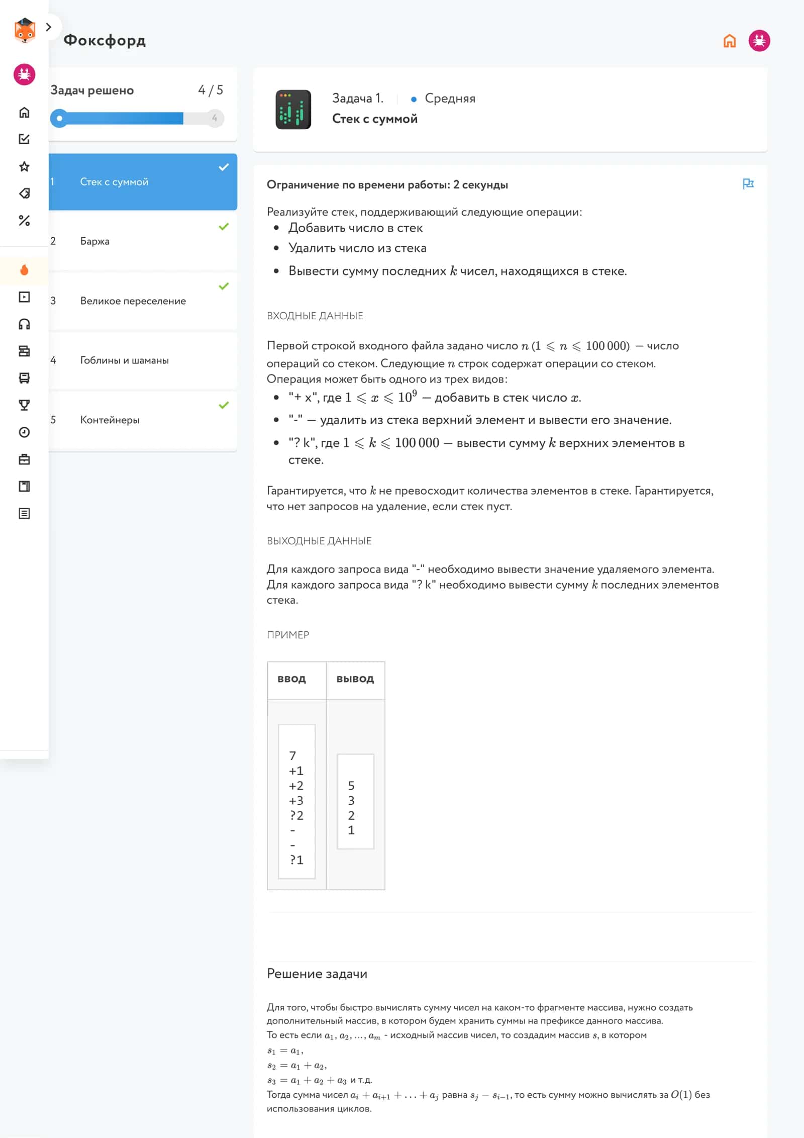 Стек с суммой
