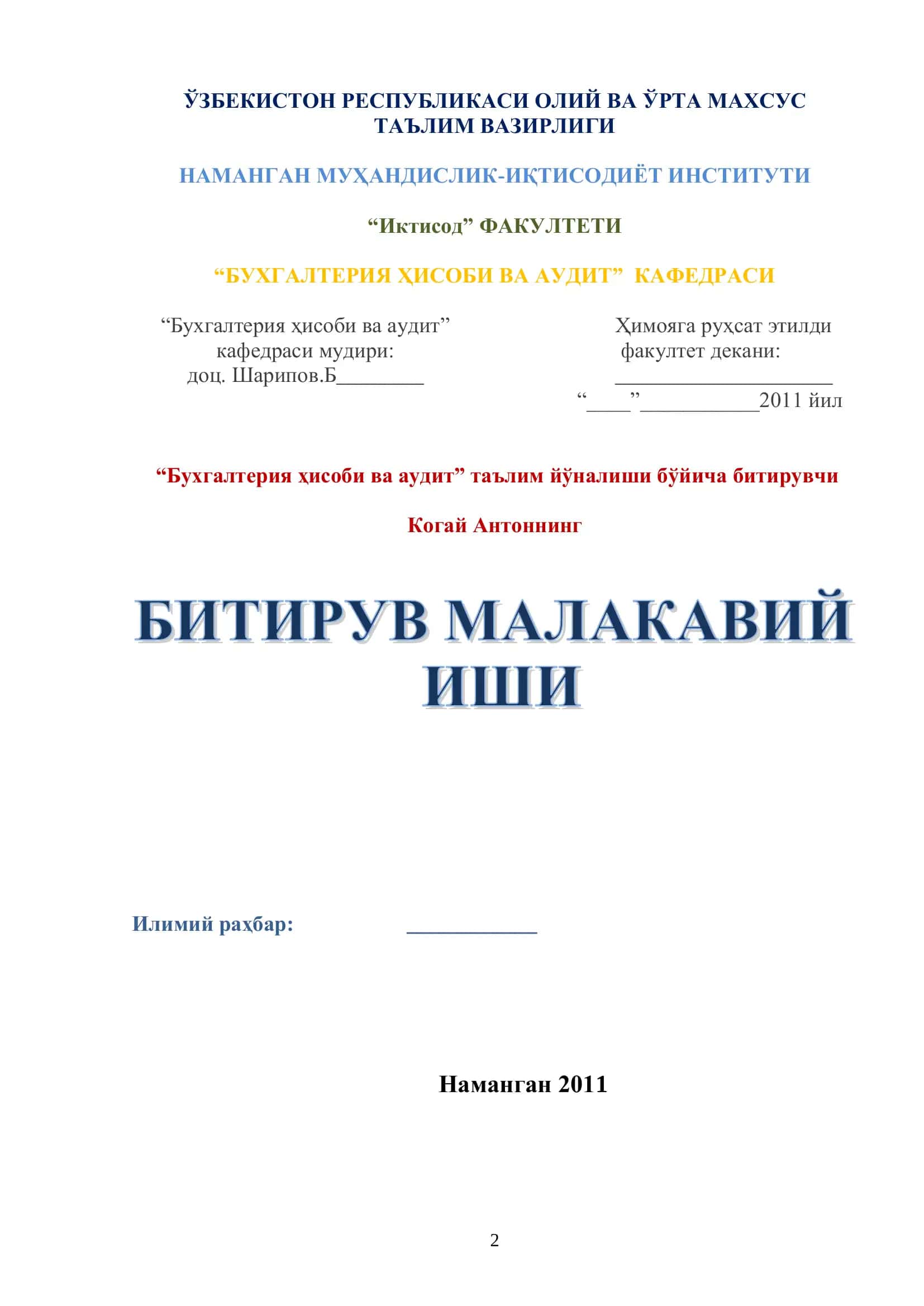 Бухгалтерия ҳисоби ва аудит кафедраси
