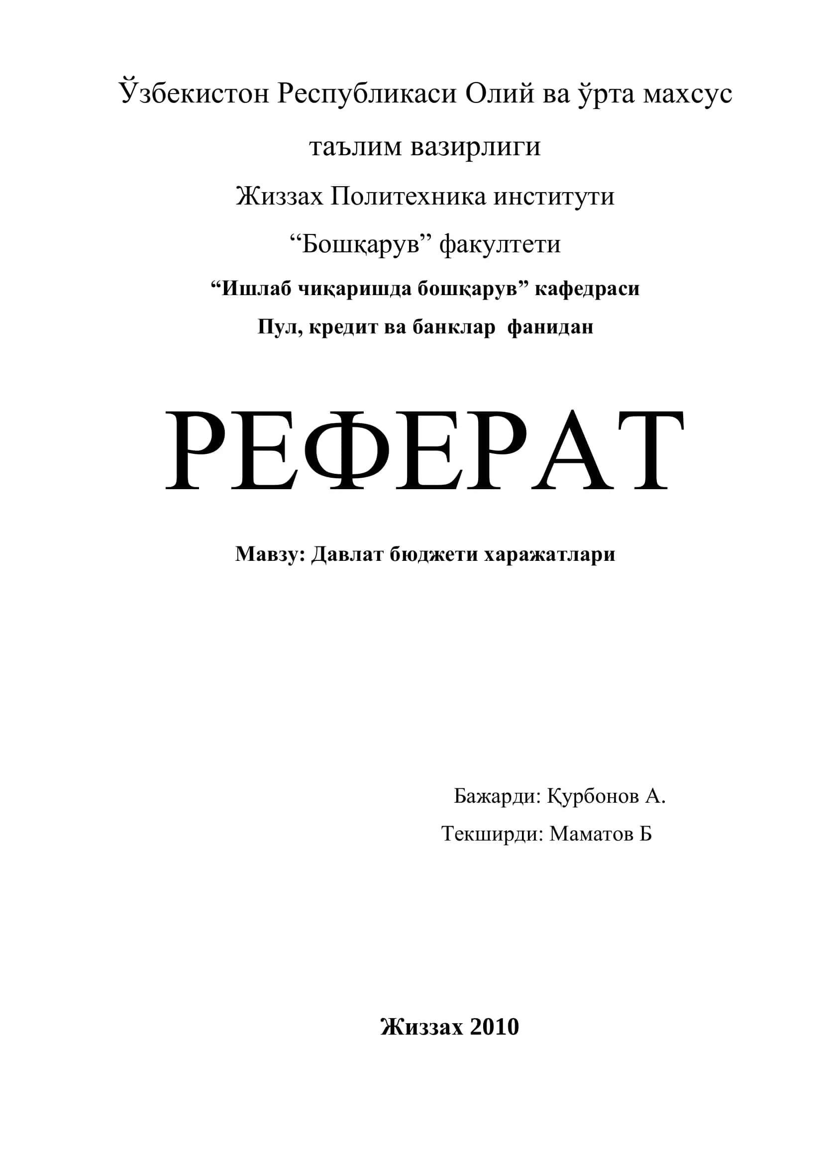Давлат бюджети харажатлари