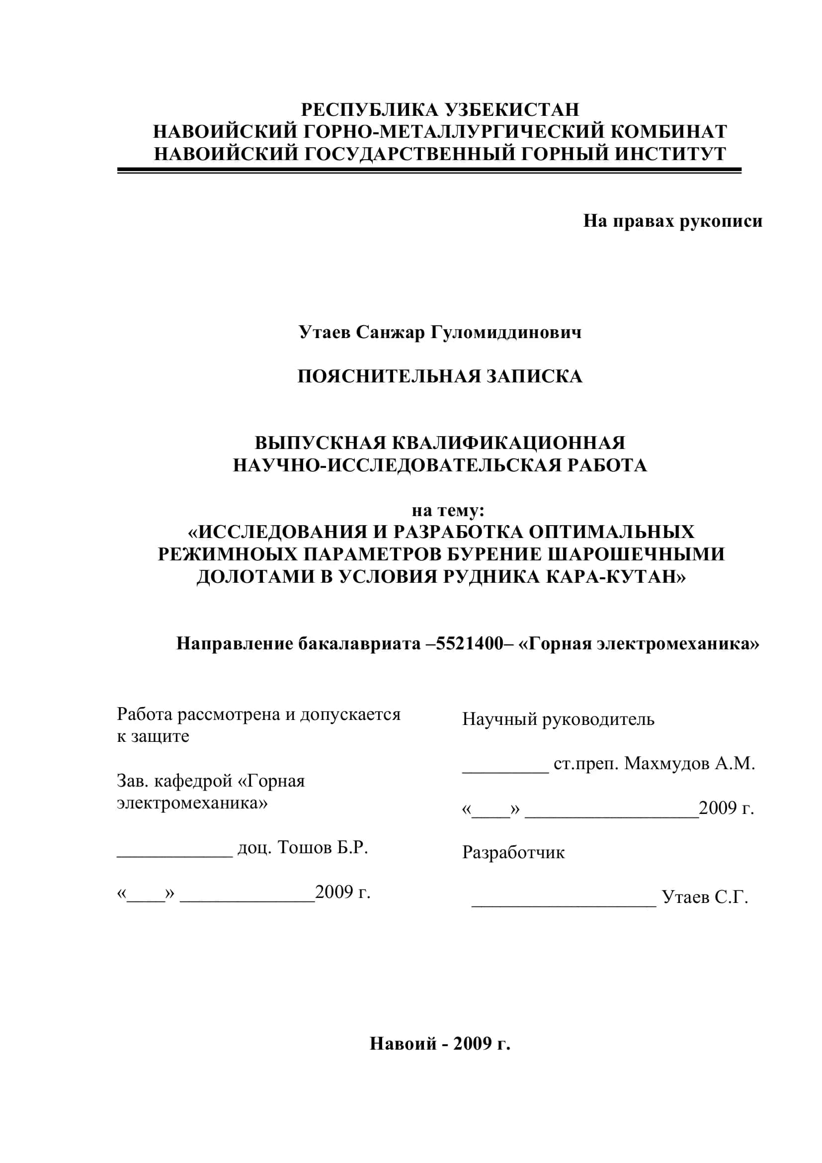 ИССЛЕДОВАНИЯ И РАЗРАБОТКА ОПТИМАЛЬНЫХ РЕЖИМНОЫХ ПАРАМЕТРОВ БУРЕНИЕ ШАРОШЕЧНЫМИ ДОЛОТАМИ