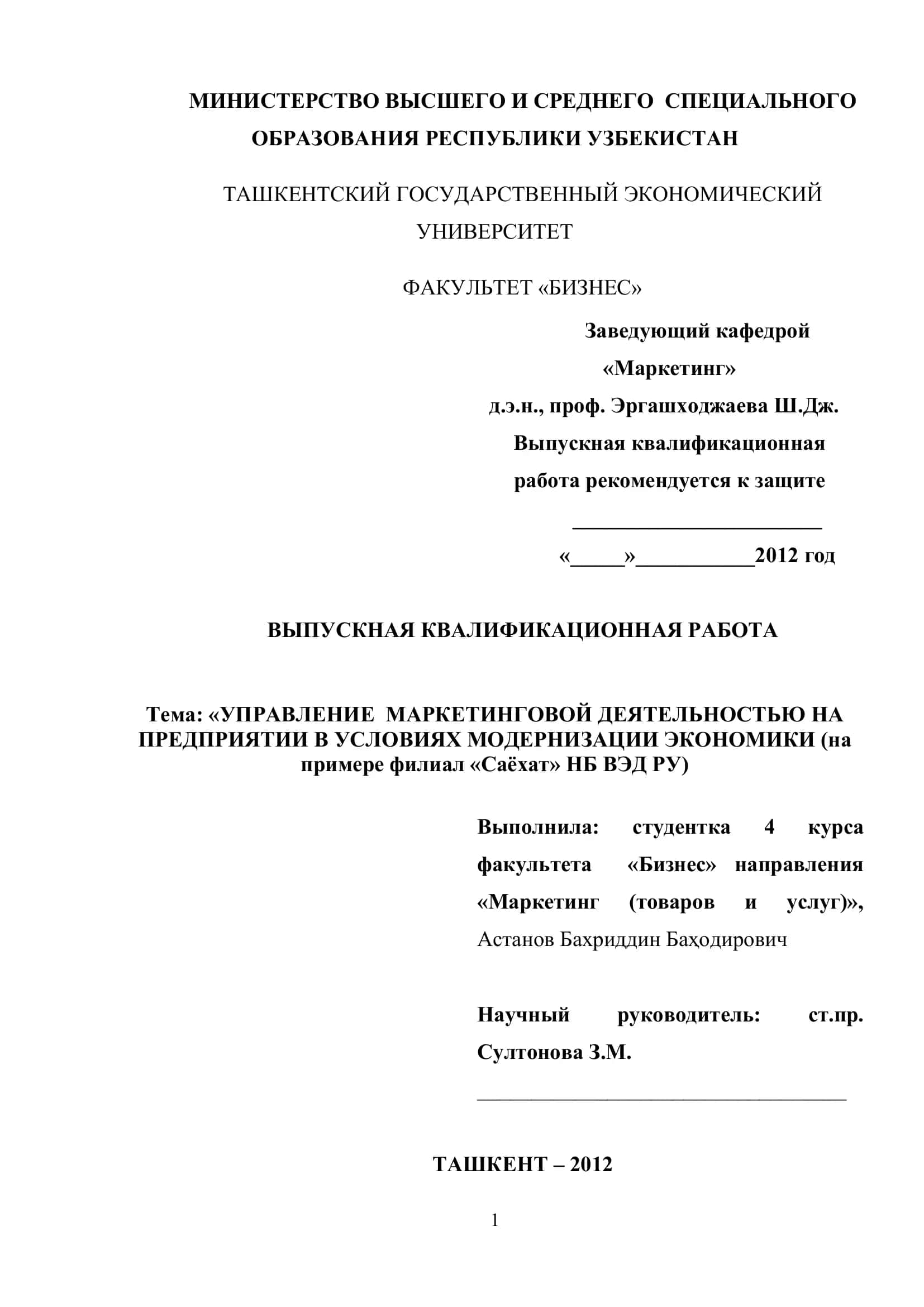 УПРАВЛЕНИЕ МАРКЕТИНГОВОЙ ДЕЯТЕЛЬНОСТЬЮ НА ПРЕДПРИЯТИИ В УСЛОВИЯХ МОДЕРНИЗАЦИИ ЭКОНОМИКИ (на примере филиал «Саёхат» НБ ВЭД РУ)