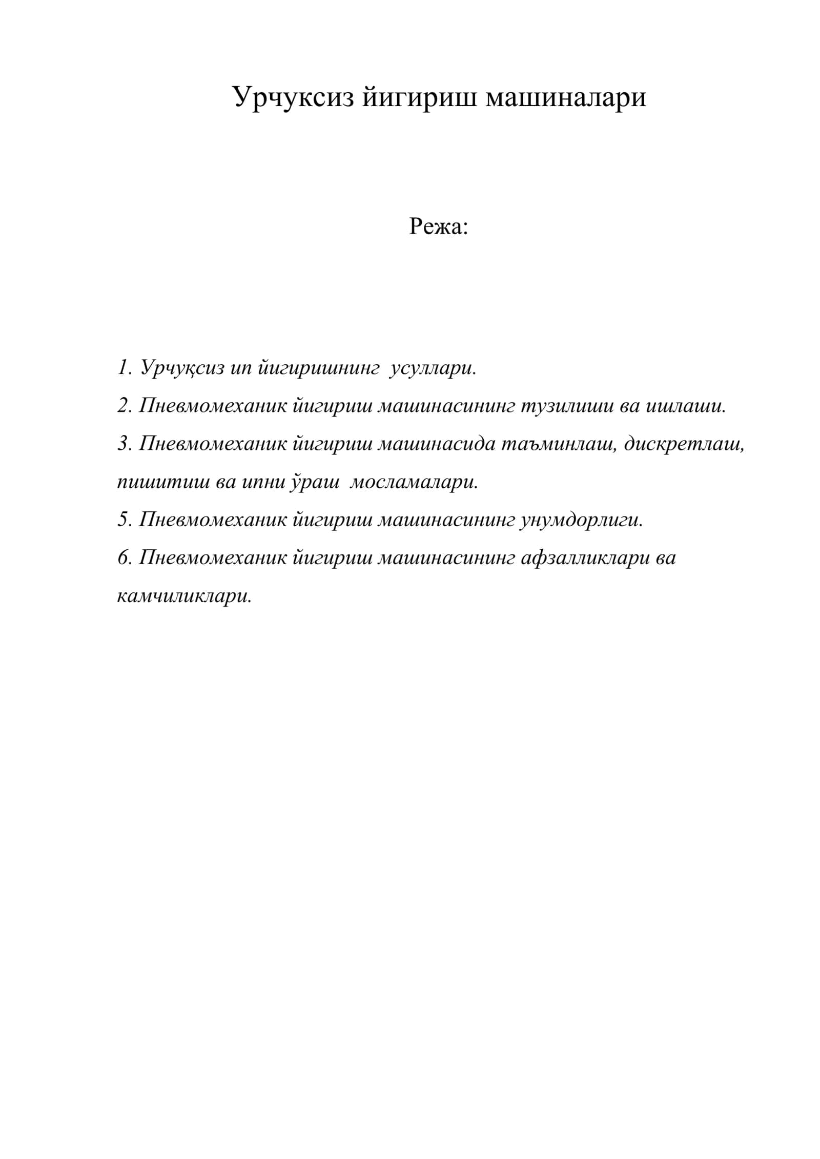 Урчуксиз йигириш машиналари