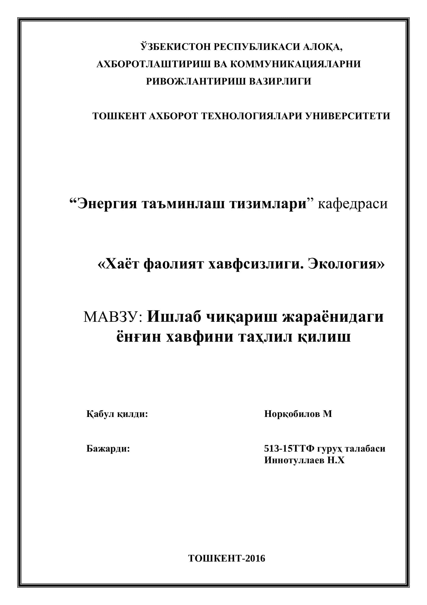 Ёнғин xaвфини тaҳлил қилиш
