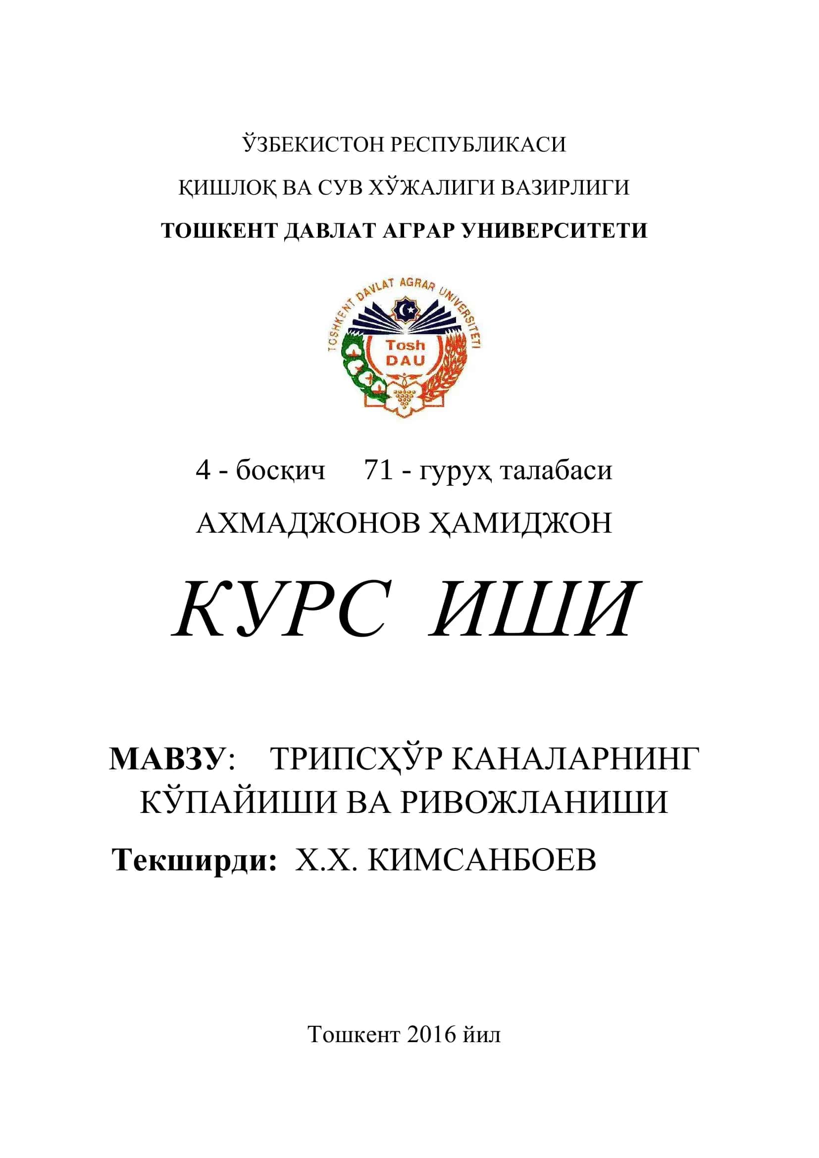 ТРИПСХЎР КАНАЛАР ВА УЛАРНИНГ РИВОЖЛАНИШИ