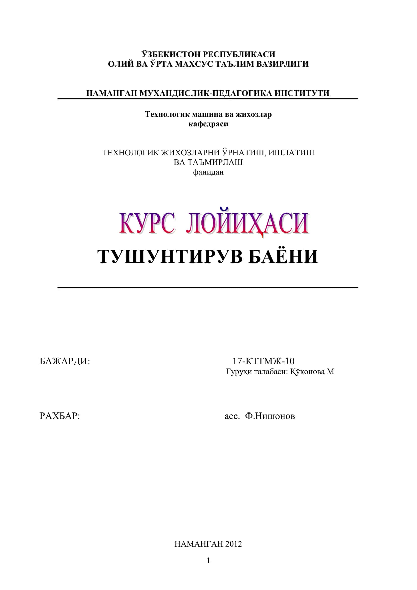 Технологик Машина ва Жихозлар
