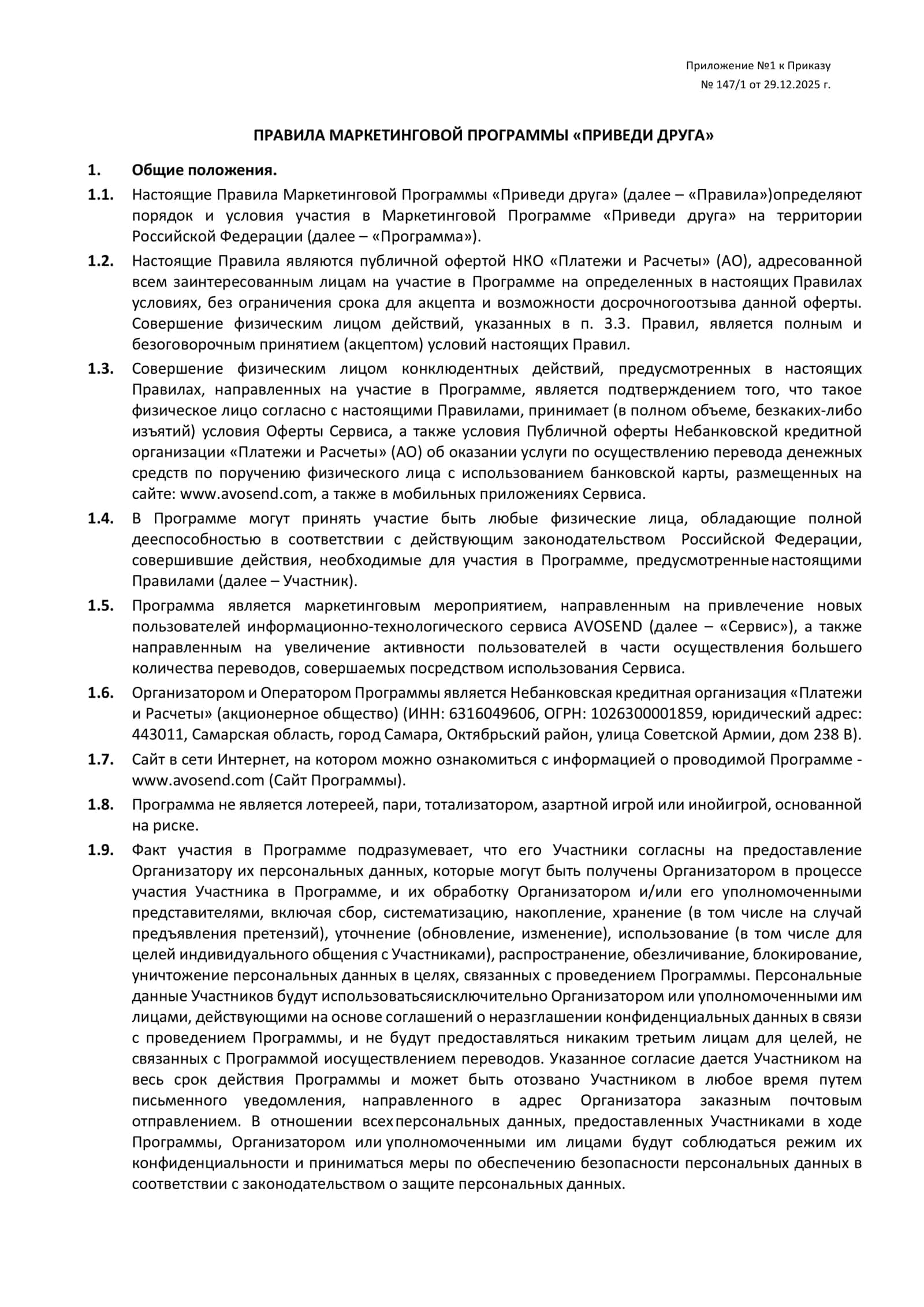 ПРАВИЛА МАРКЕТИНГОВОЙ ПРОГРАММЫ «ПРИВЕДИ ДРУГА»