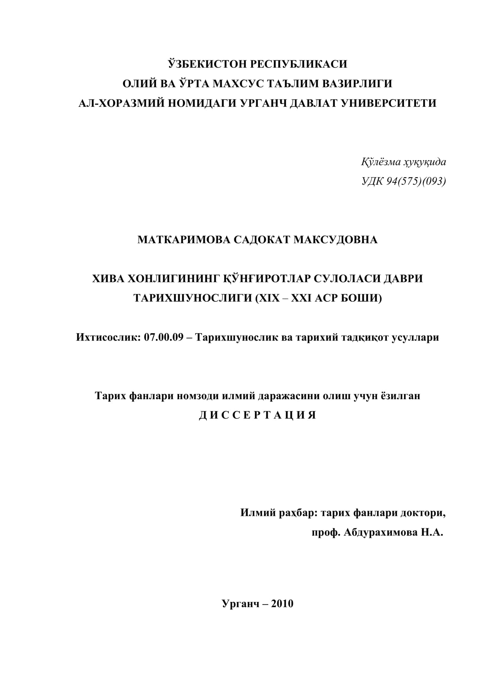Диссертация "Хива Хонлигининг Қўнғиротлар Сулоласи Даври Тарихшунослиги (XIX – XXI АСР БОШИ)"
