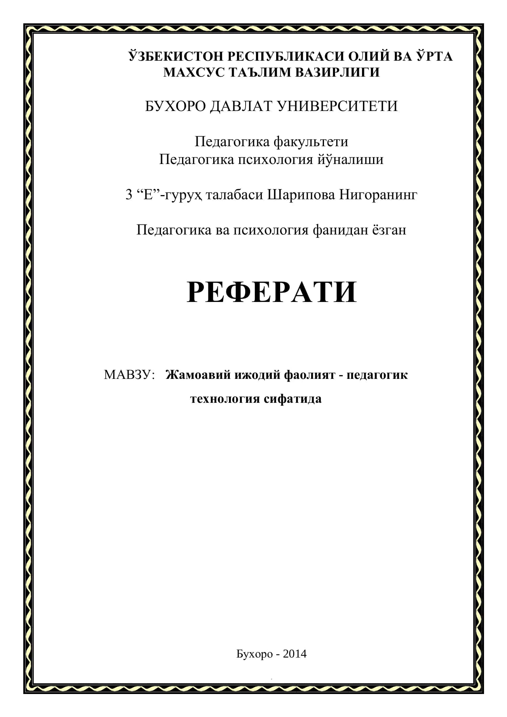 Жамоавий ижодий фаолият - педагогик технология сифатида