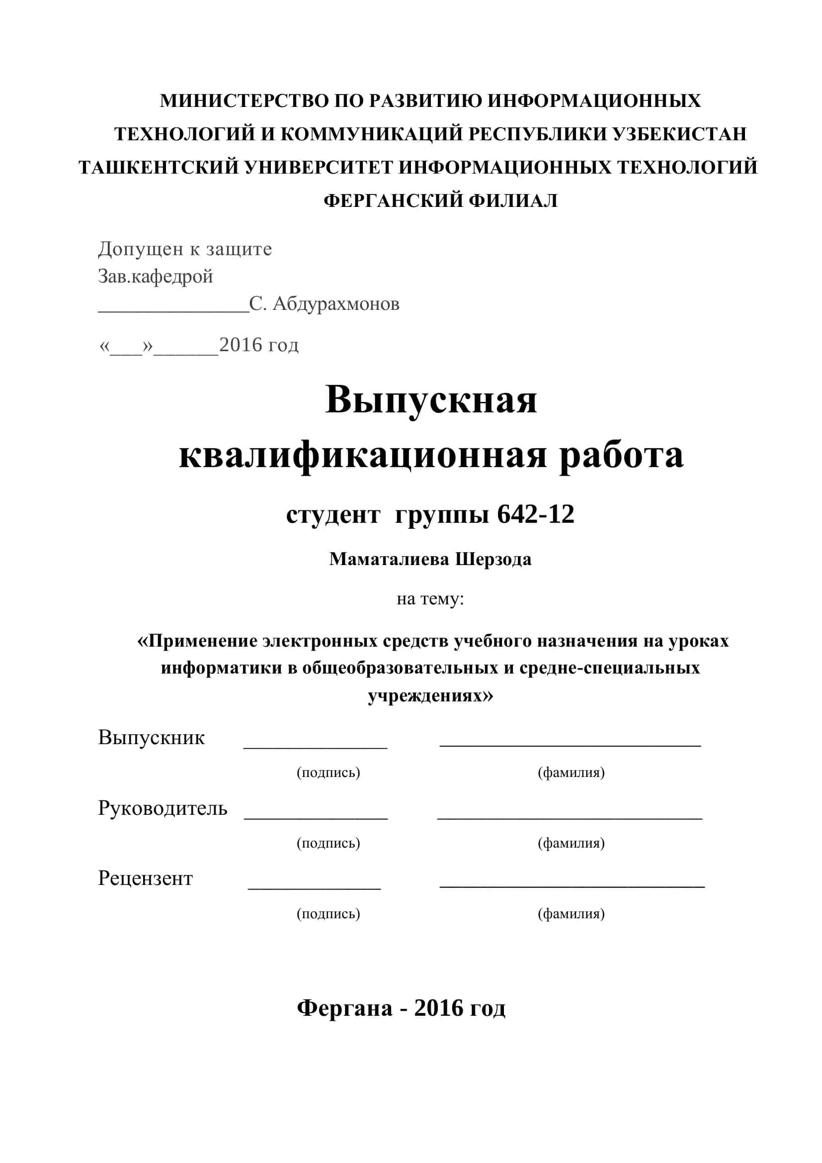 Применение электронных средств учебного назначения на уроках информатики в общеобразовательных и средне-специальных учреждениях