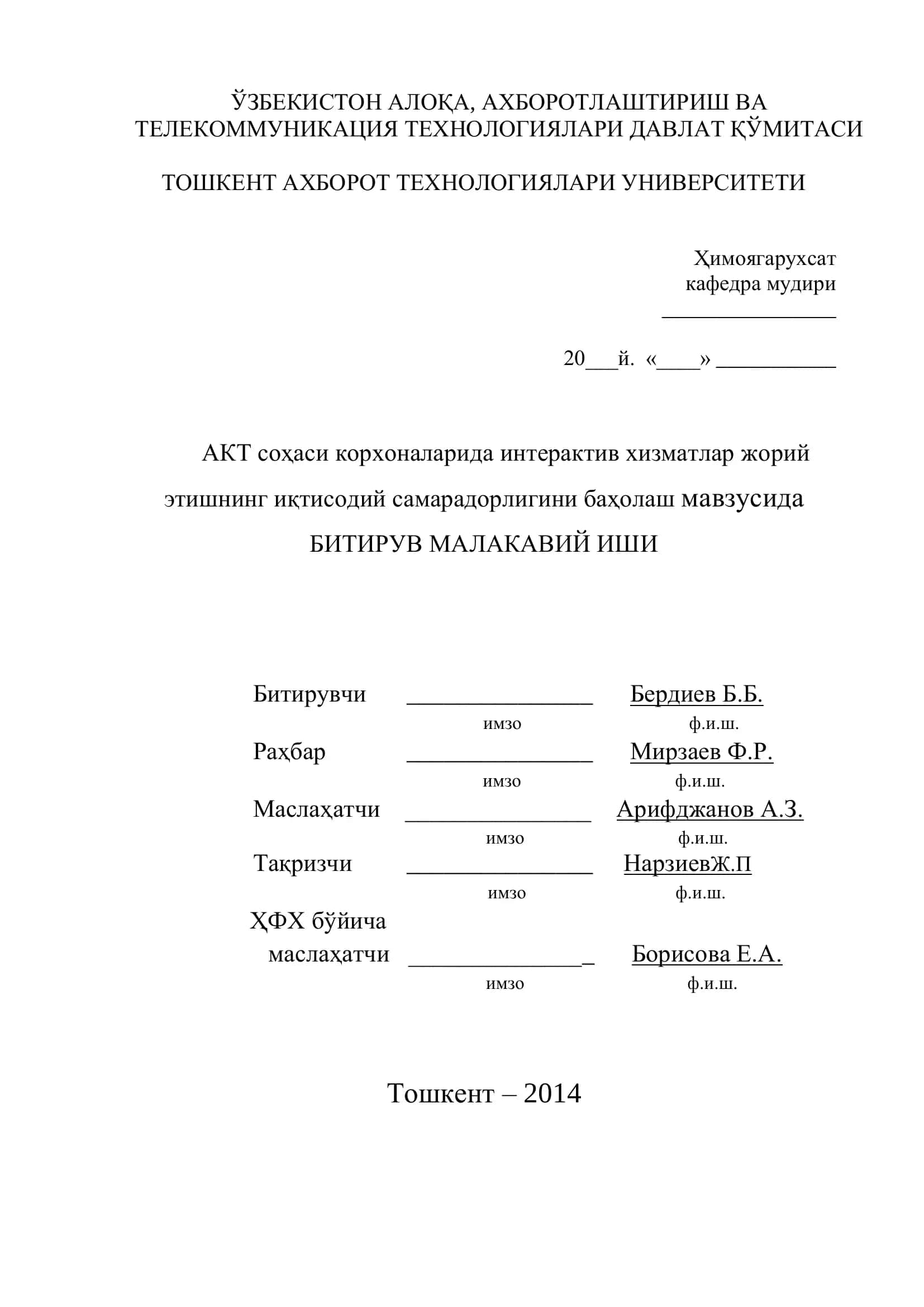 Иқтисодиёт ва менежмент факультети