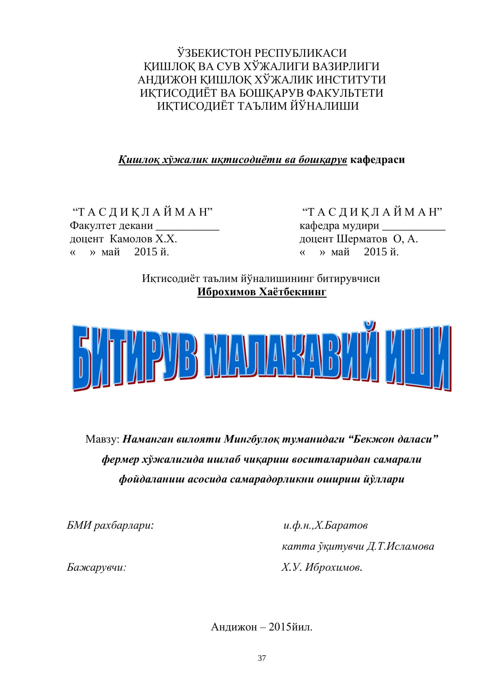 Наманган вилояти Мингбулоқ туманидаги “Бекжон даласи” фермер хўжалигида ишлаб чиқариш воситаларидан самарали фойдаланиш асосида самарадорликни ошириш йўллари