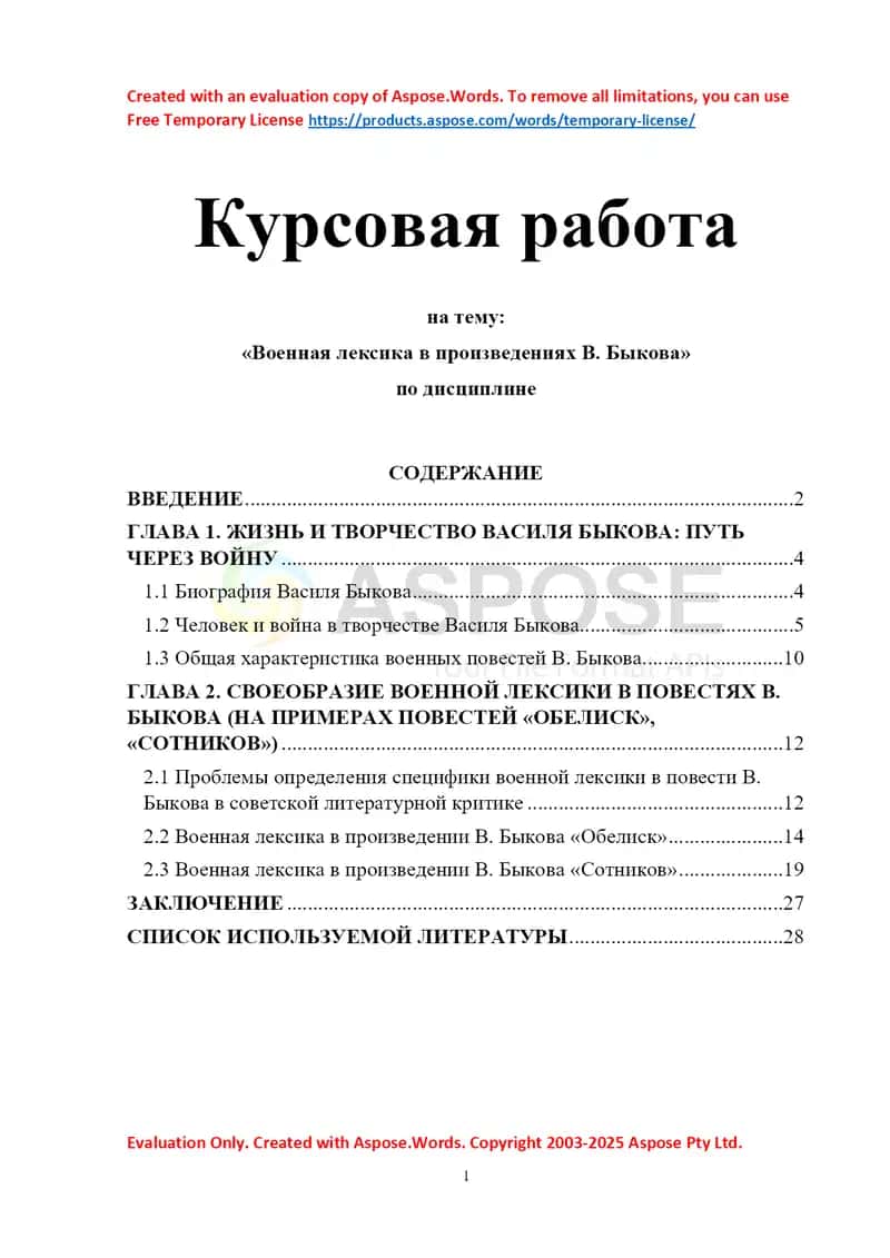 Военная лексика в произведениях В. Быкова