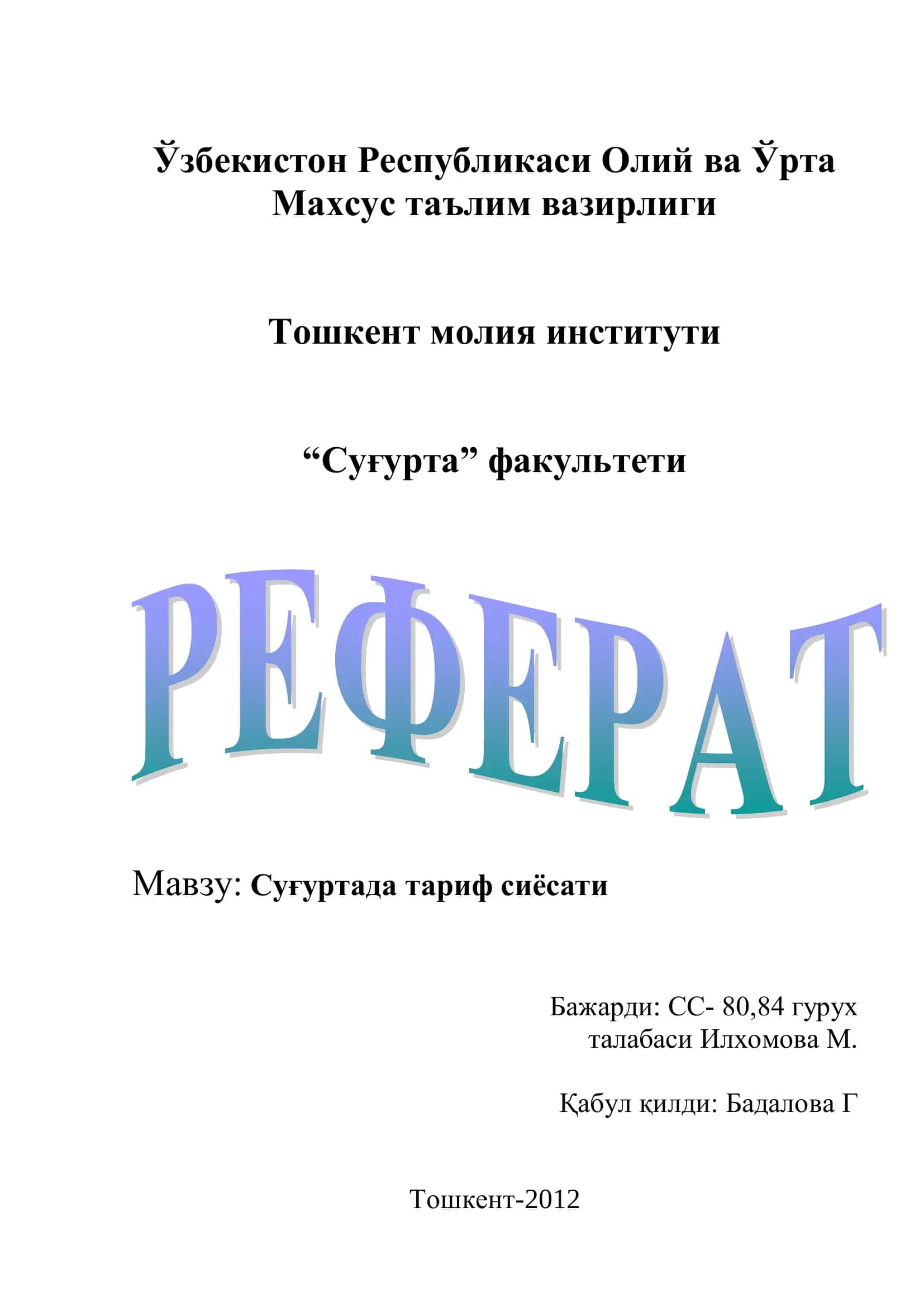 Суғуртада тариф сиёсати