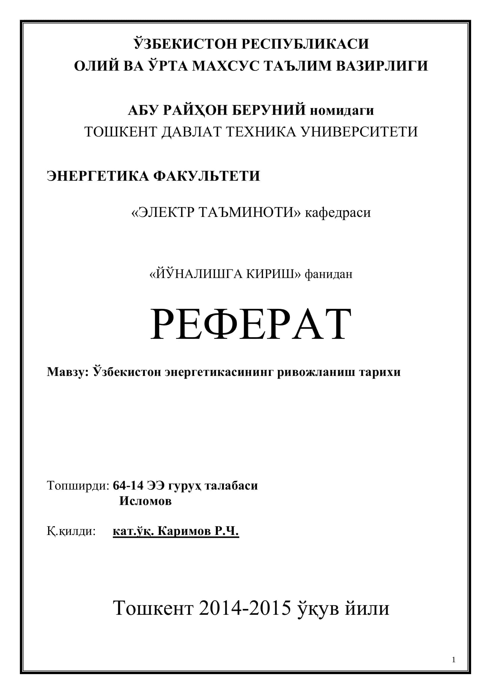 Ўзбекистон энергетикасининг ривожланиш тарихи