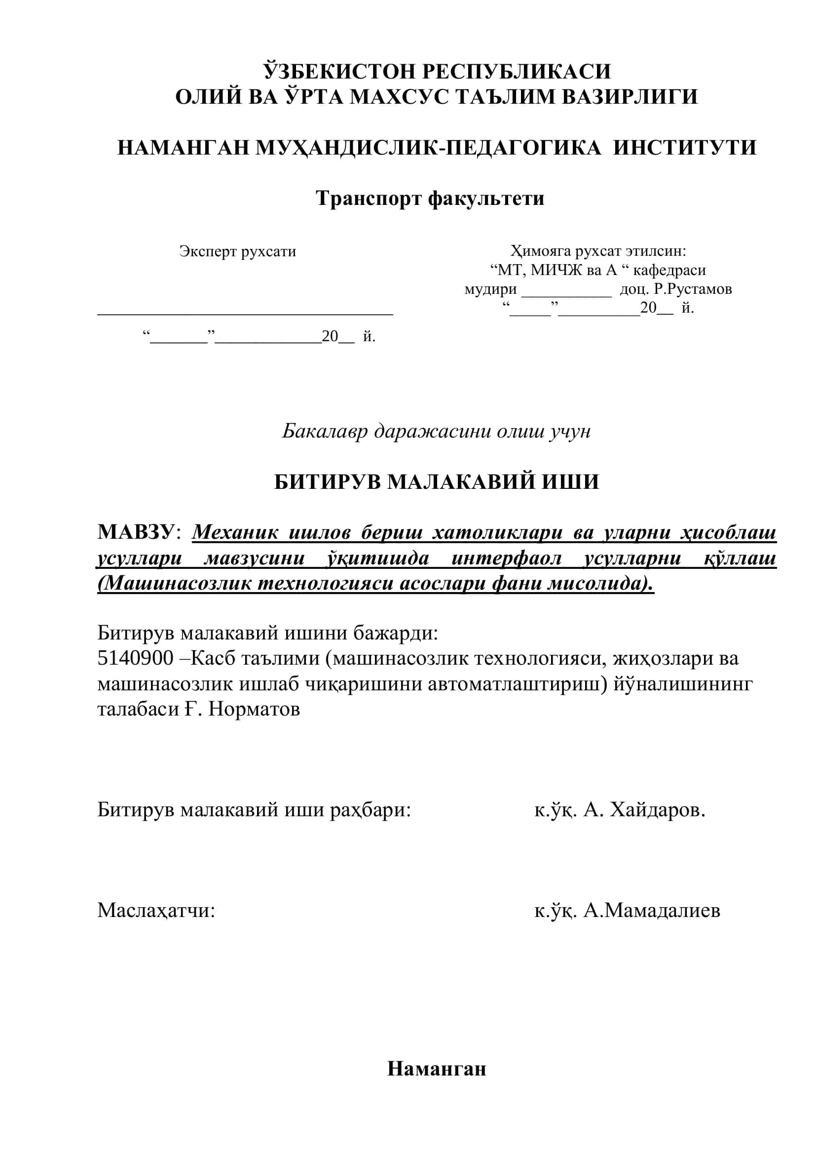 Механик ишлов бериш хатоликлари ва уларни ҳисоблаш