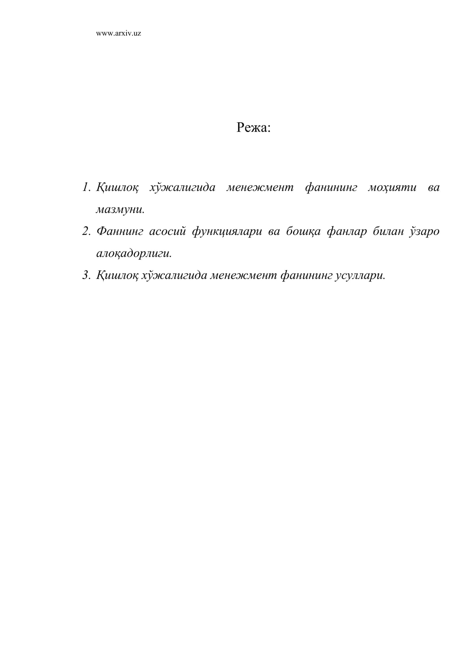 Қишлоқ хўжалигида менежмент фанининг моҳияти ва мазмуни