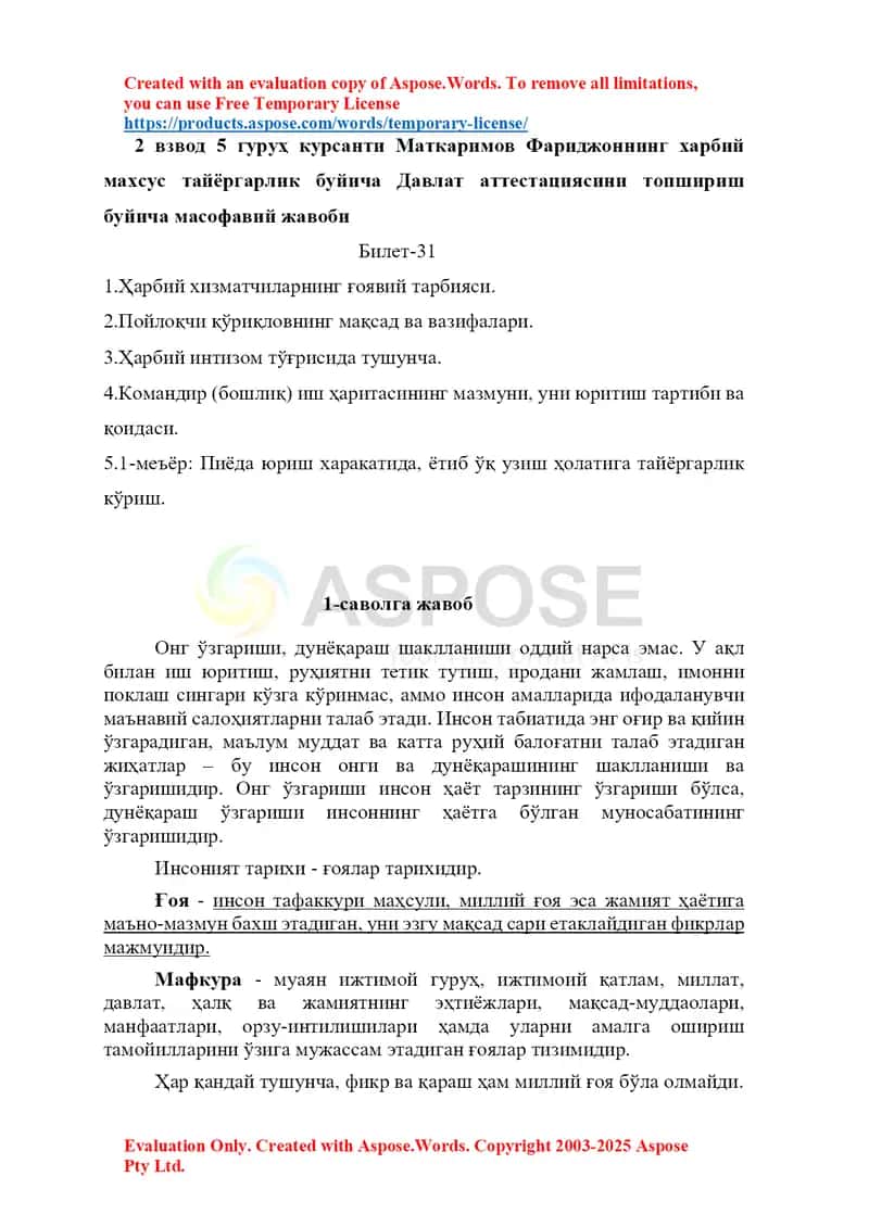 Харбий махсус тайёргарлик бўйича Давлат аттестацияси масофавий жавоби