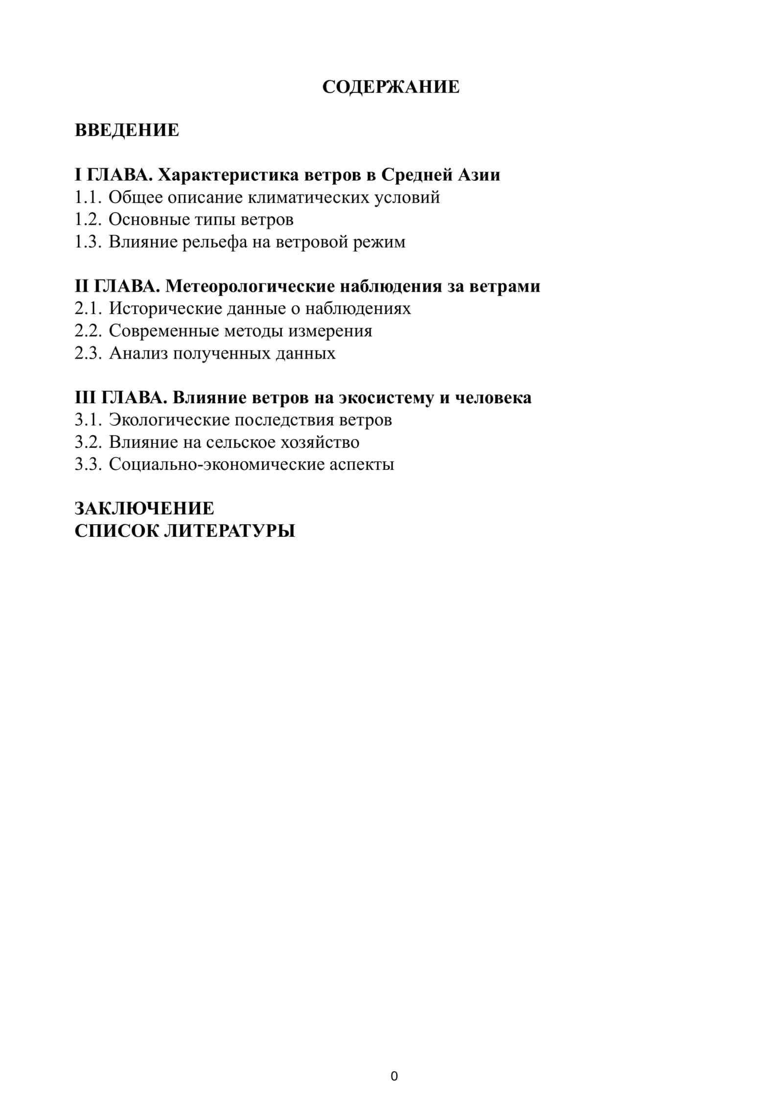 Характеристика ветров в Средней Азии