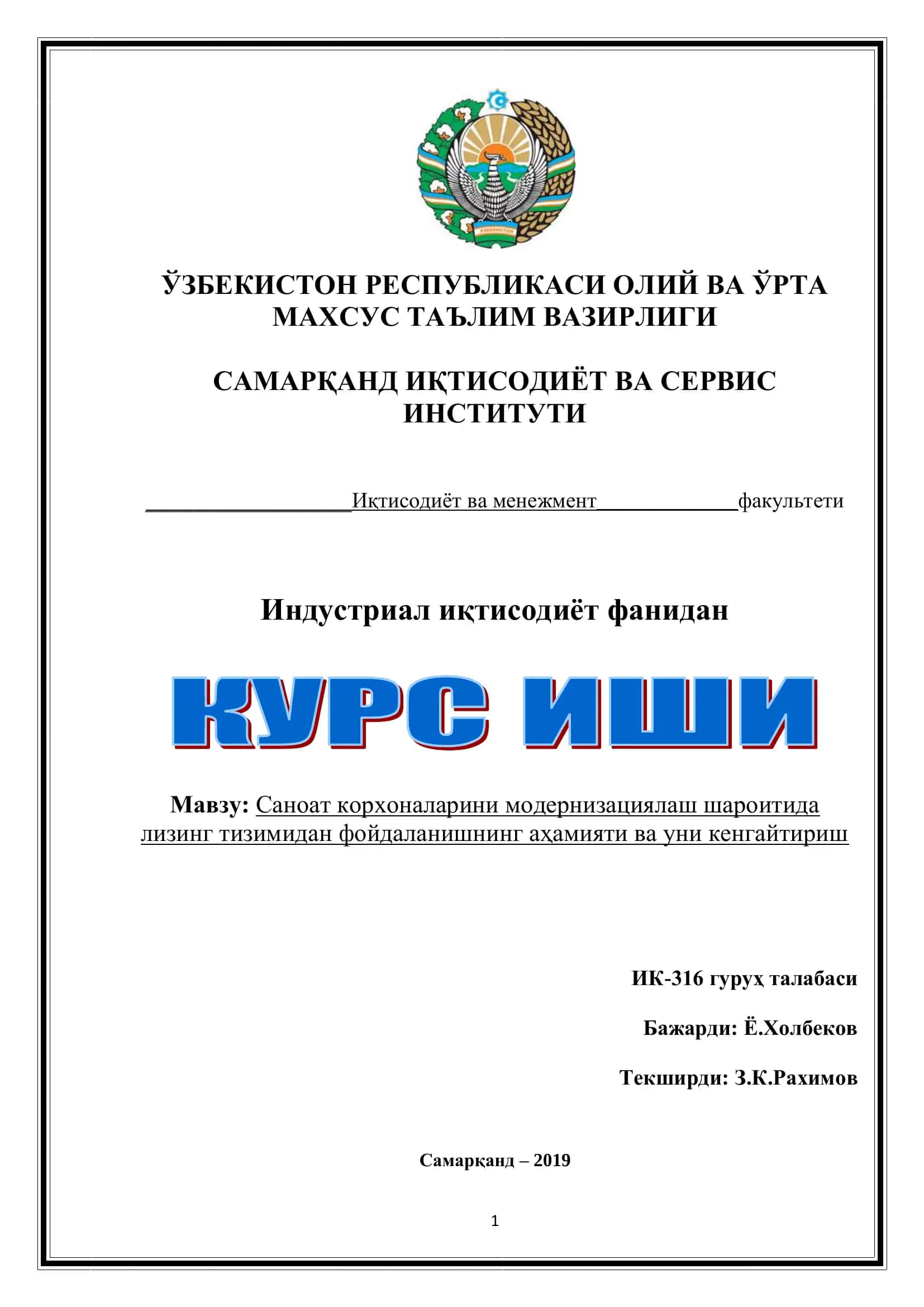 Саноат корхоналарини модернизациялаш шароитида лизинг тизимидан фойдаланишнинг аҳамияти ва уни кенгайтириш