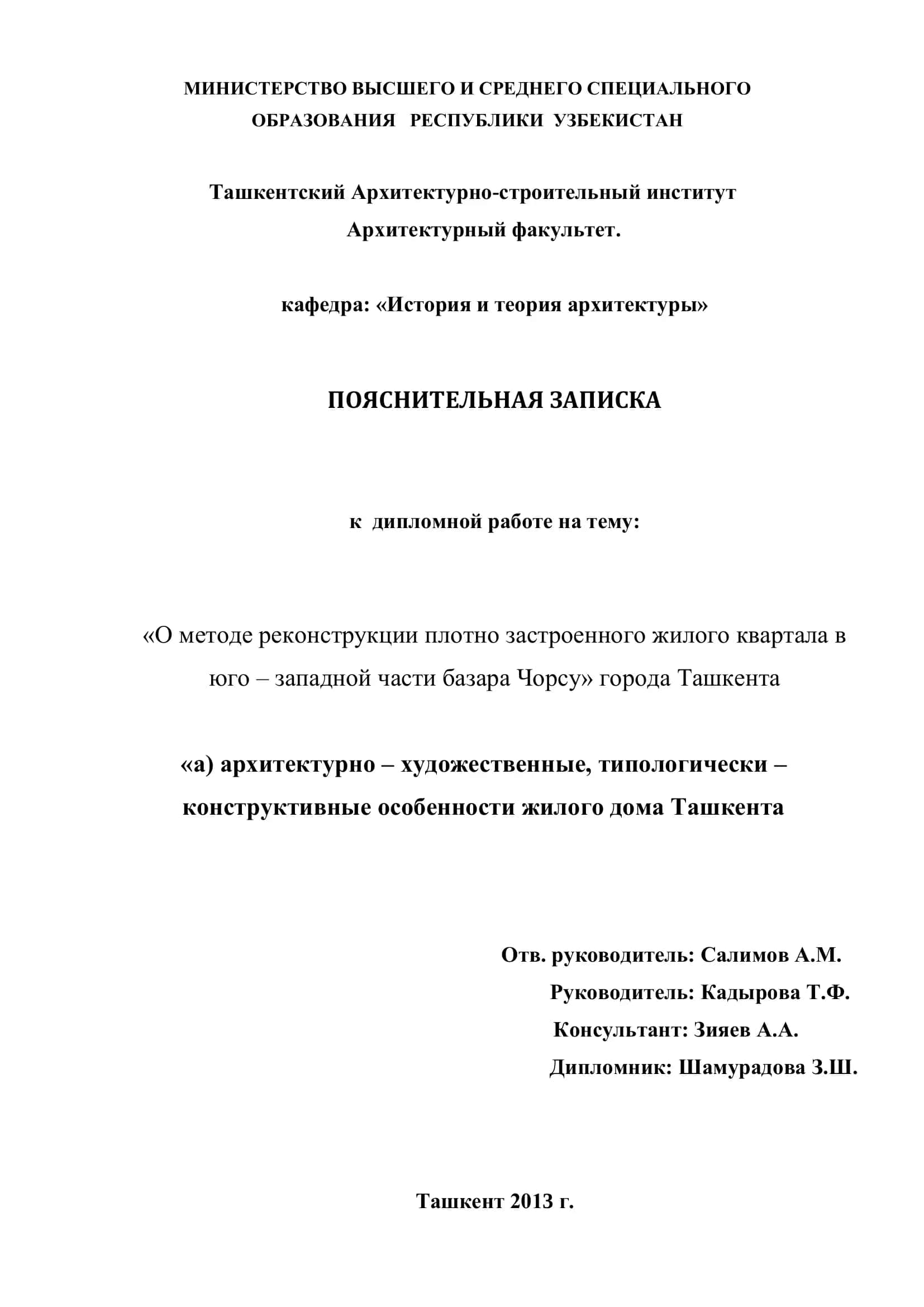 Пояснительная записка