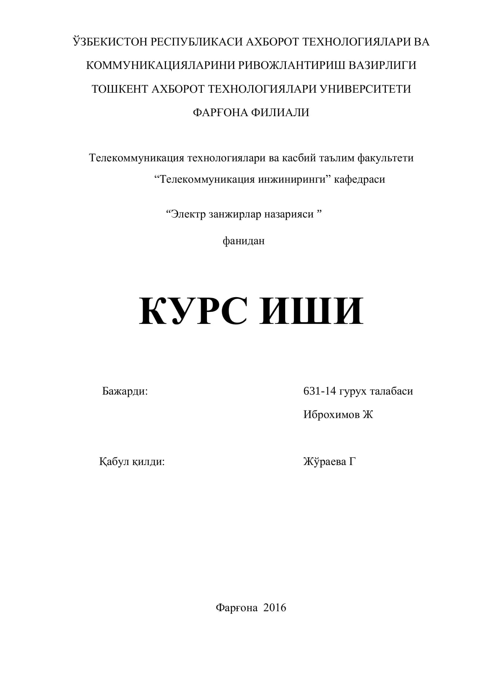 Электр занжирлар назарияси