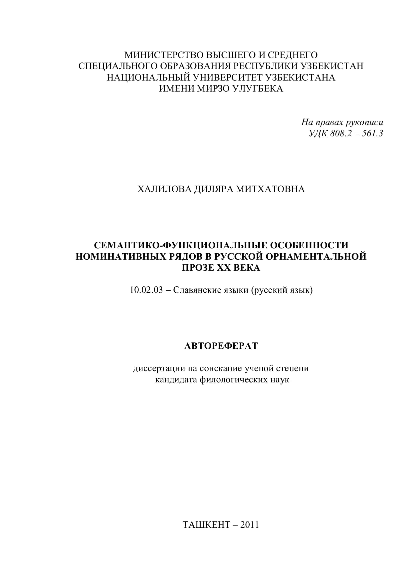 СЕМАНТИКО-ФУНКЦИОНАЛЬНЫЕ ОСОБЕННОСТИ НОМИНАТИВНЫХ РЯДОВ В РУССКОЙ ОРНАМЕНТАЛЬНОЙ ПРОЗЕ XX ВЕКА