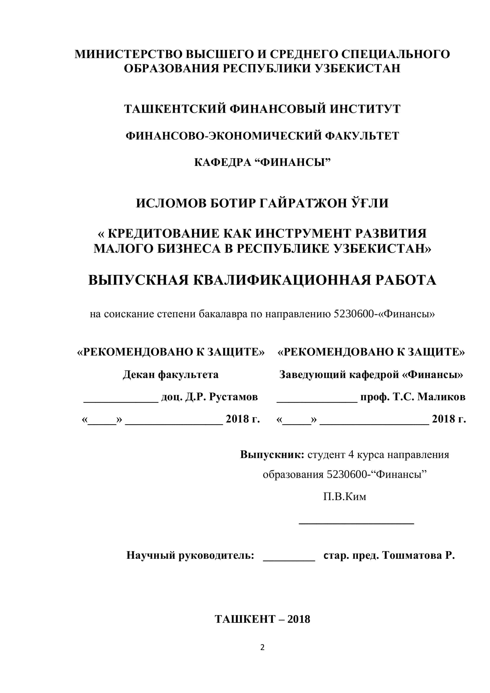 Кредитование как инструмент развития малого бизнеса