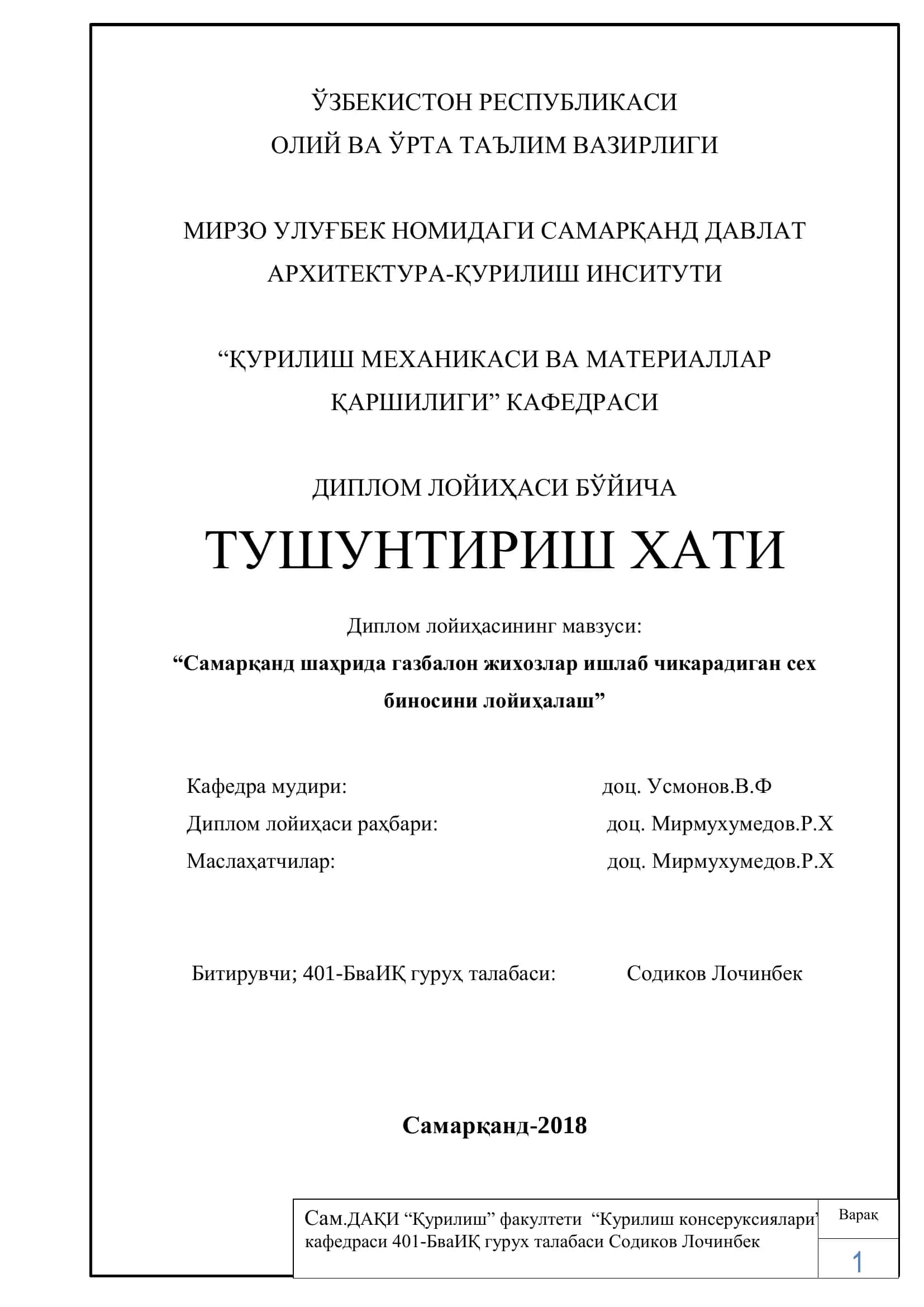 Диплом лойиҳаси "Самарқанд шаҳрида газбалон жихозлар ишлаб чикарадиган сех биносини лойиҳалаш"